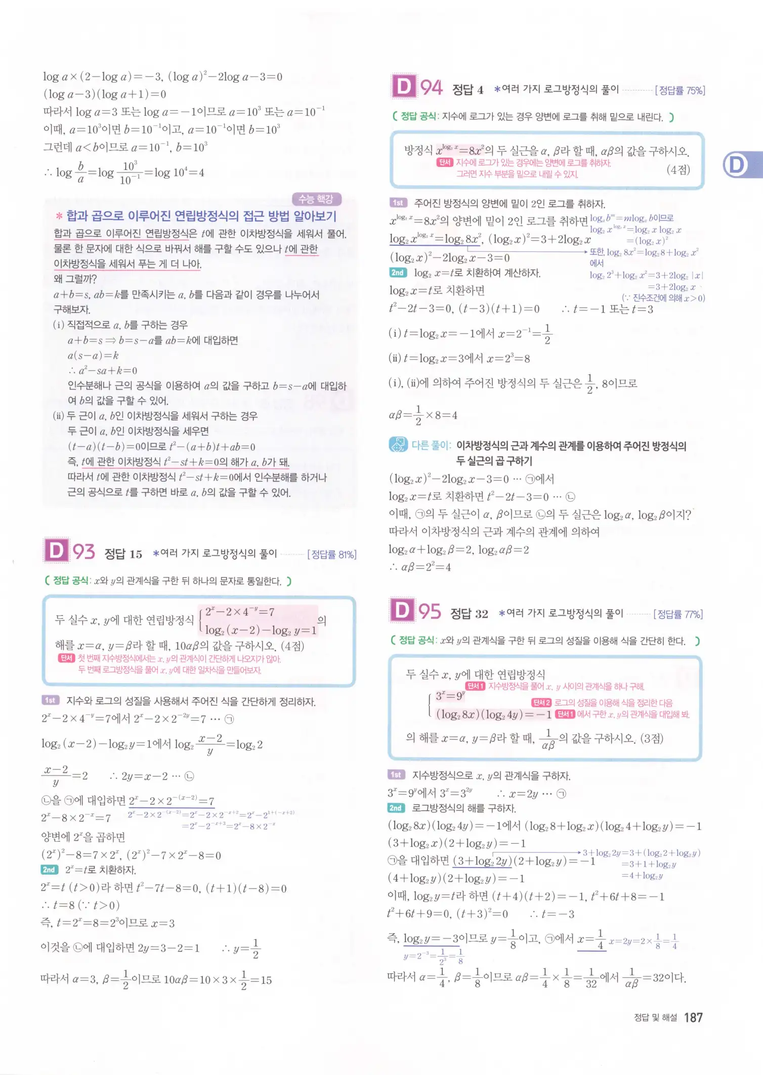 자이스토리 고2 수학1 해설 189