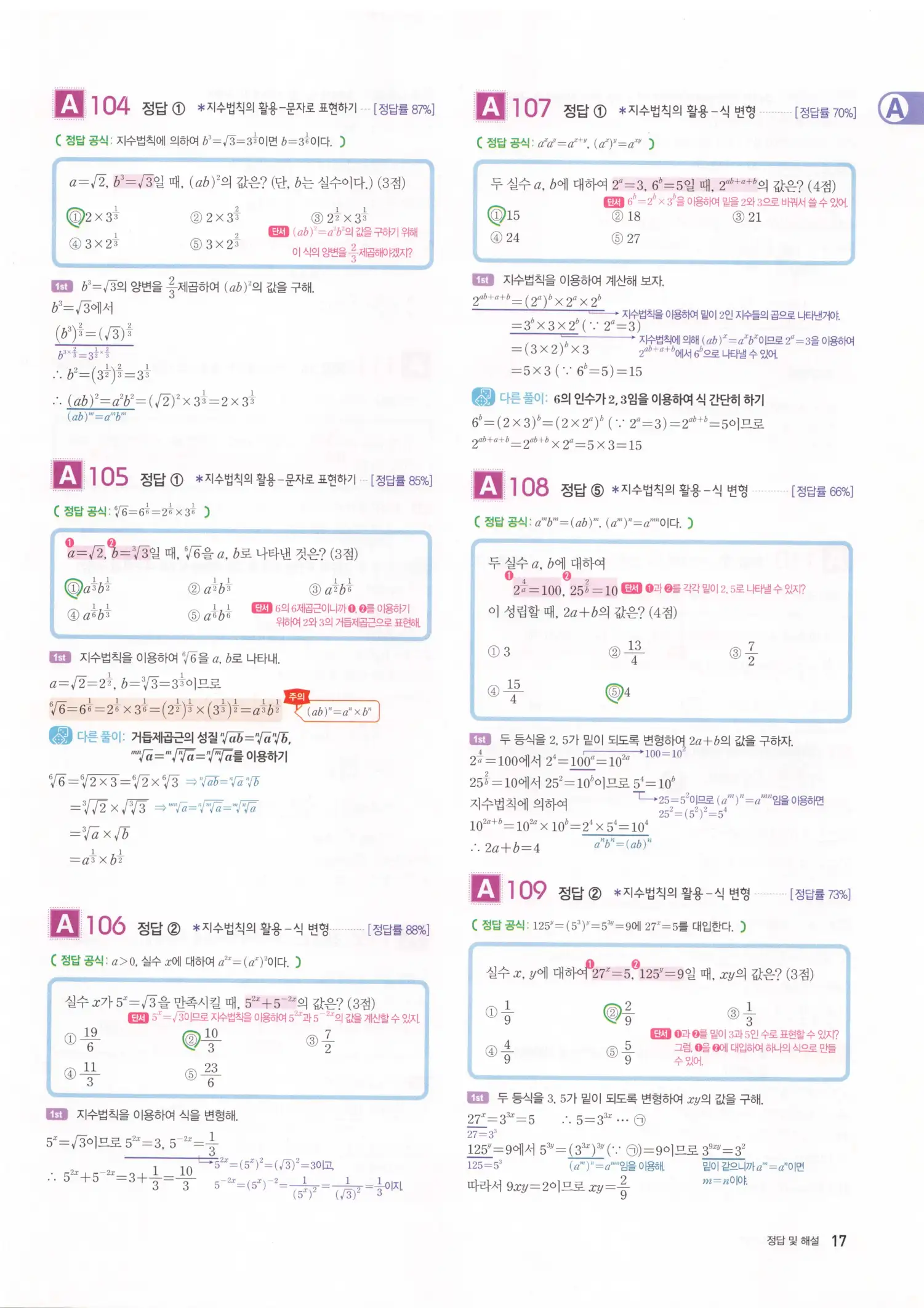 자이스토리 고2 수학1 해설 19