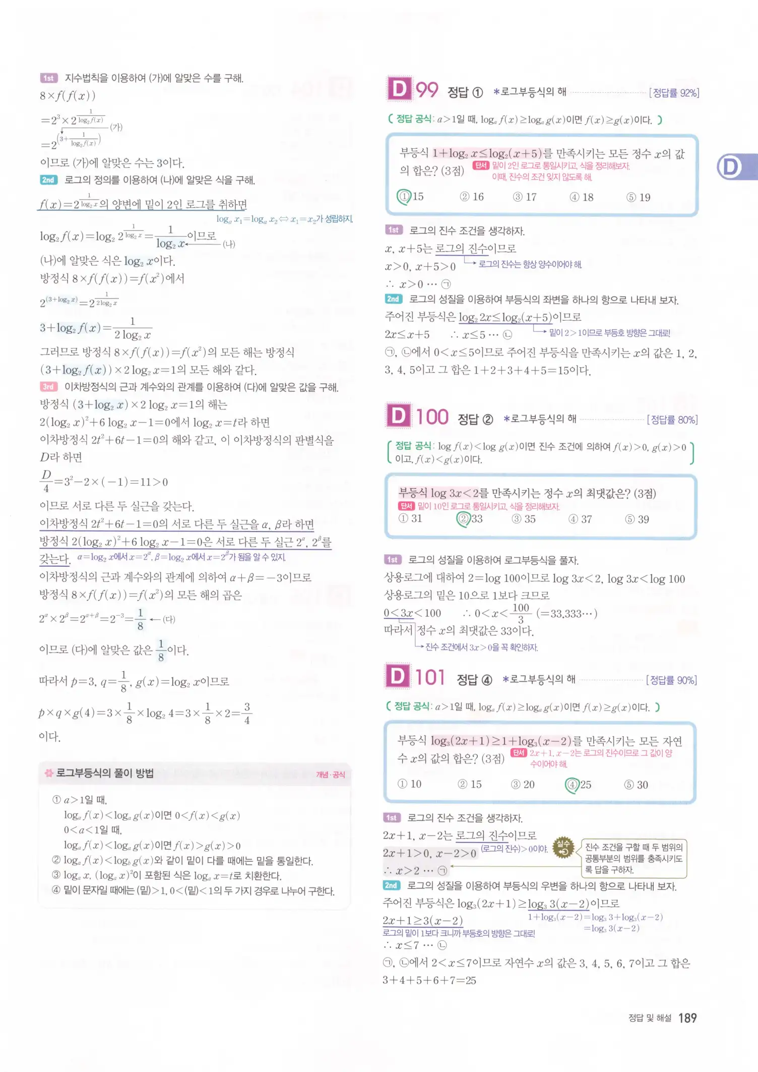 자이스토리 고2 수학1 해설 191