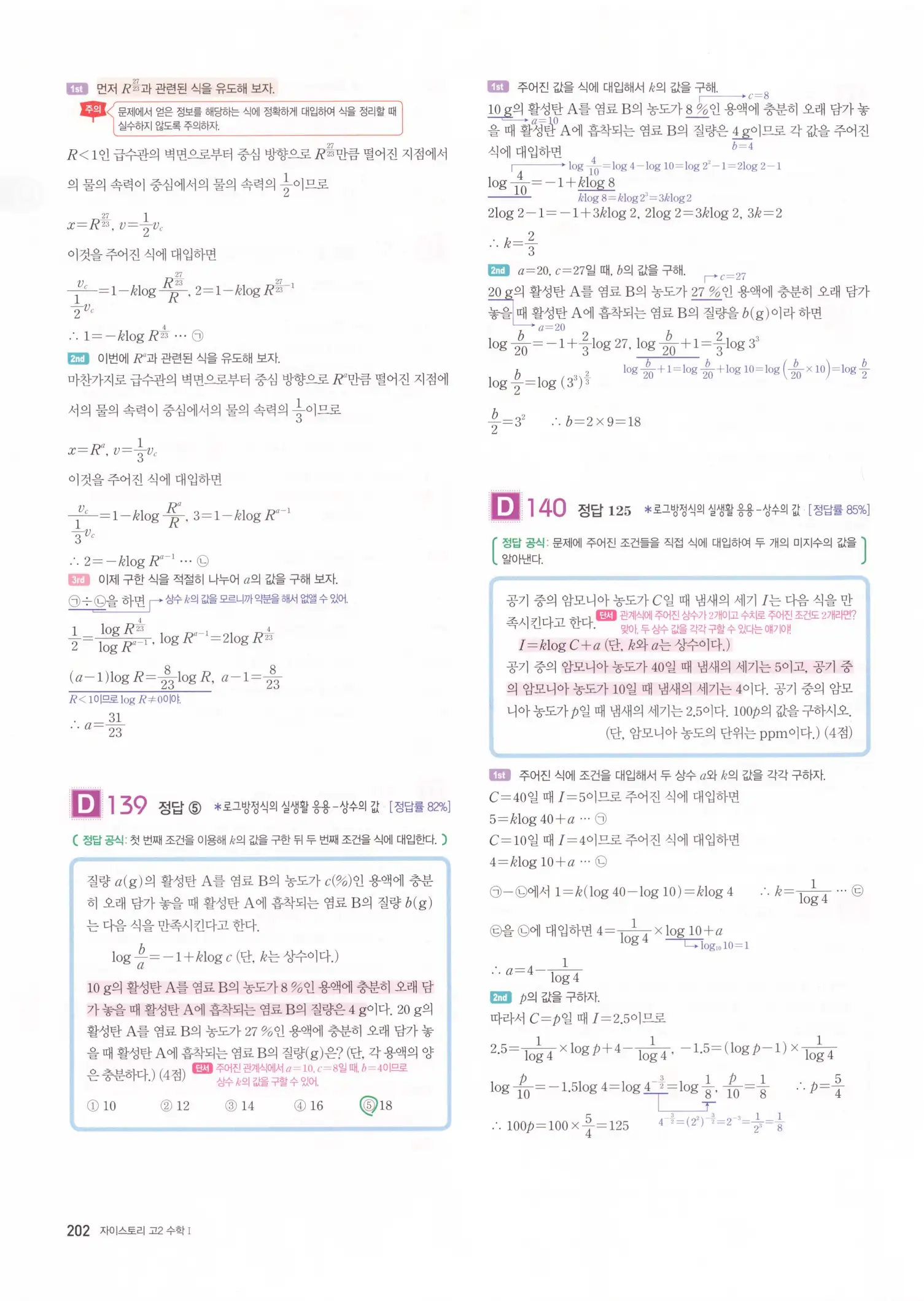 자이스토리 고2 수학1 해설 204