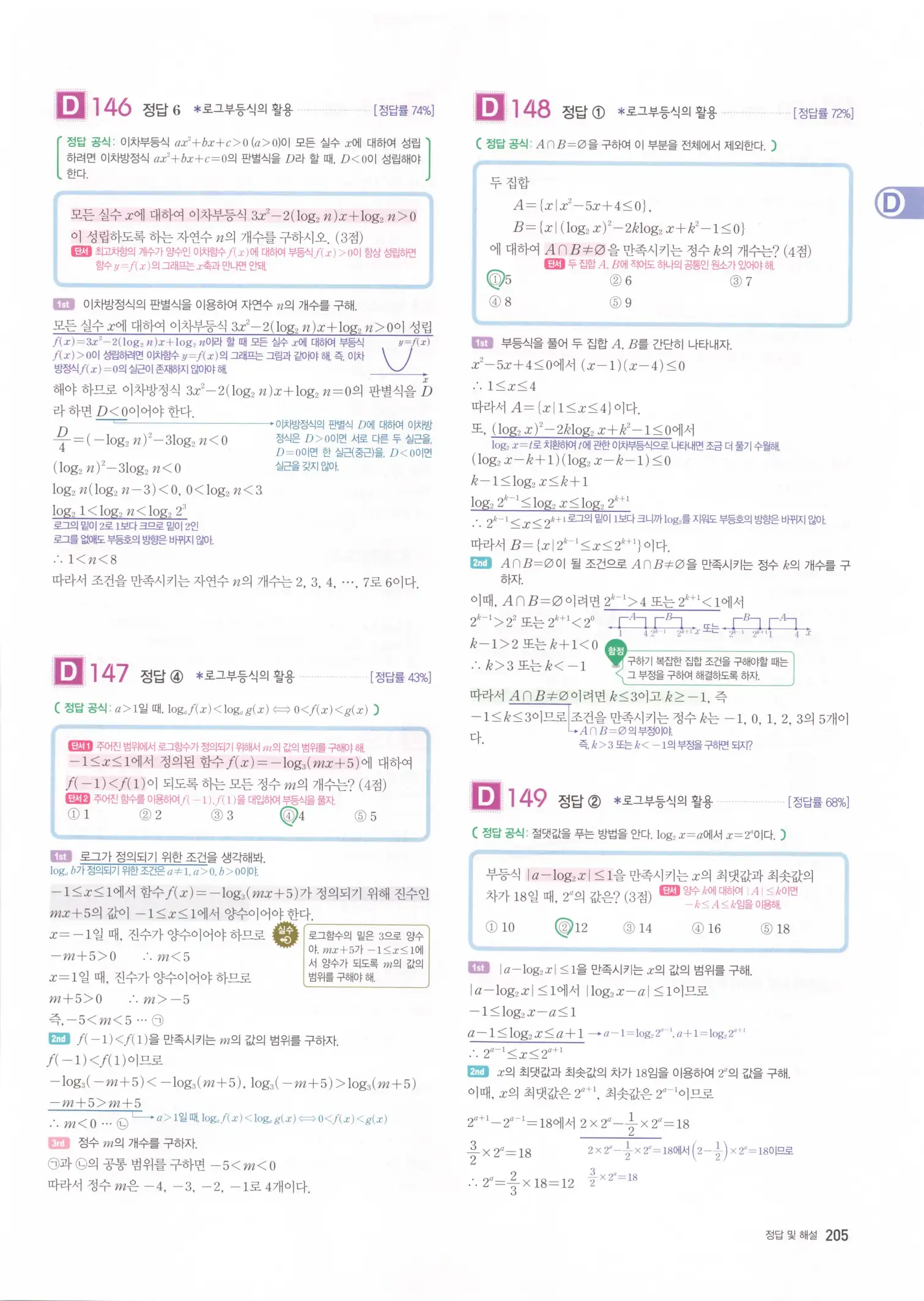 자이스토리 고2 수학1 해설 207