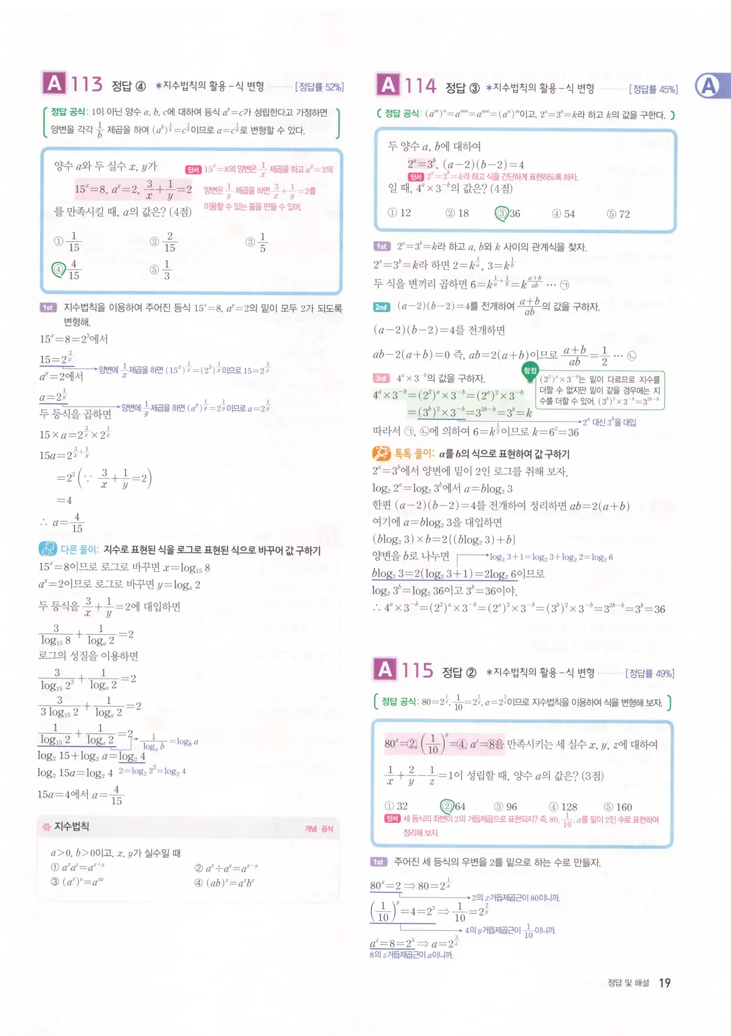 자이스토리 고2 수학1 해설 21
