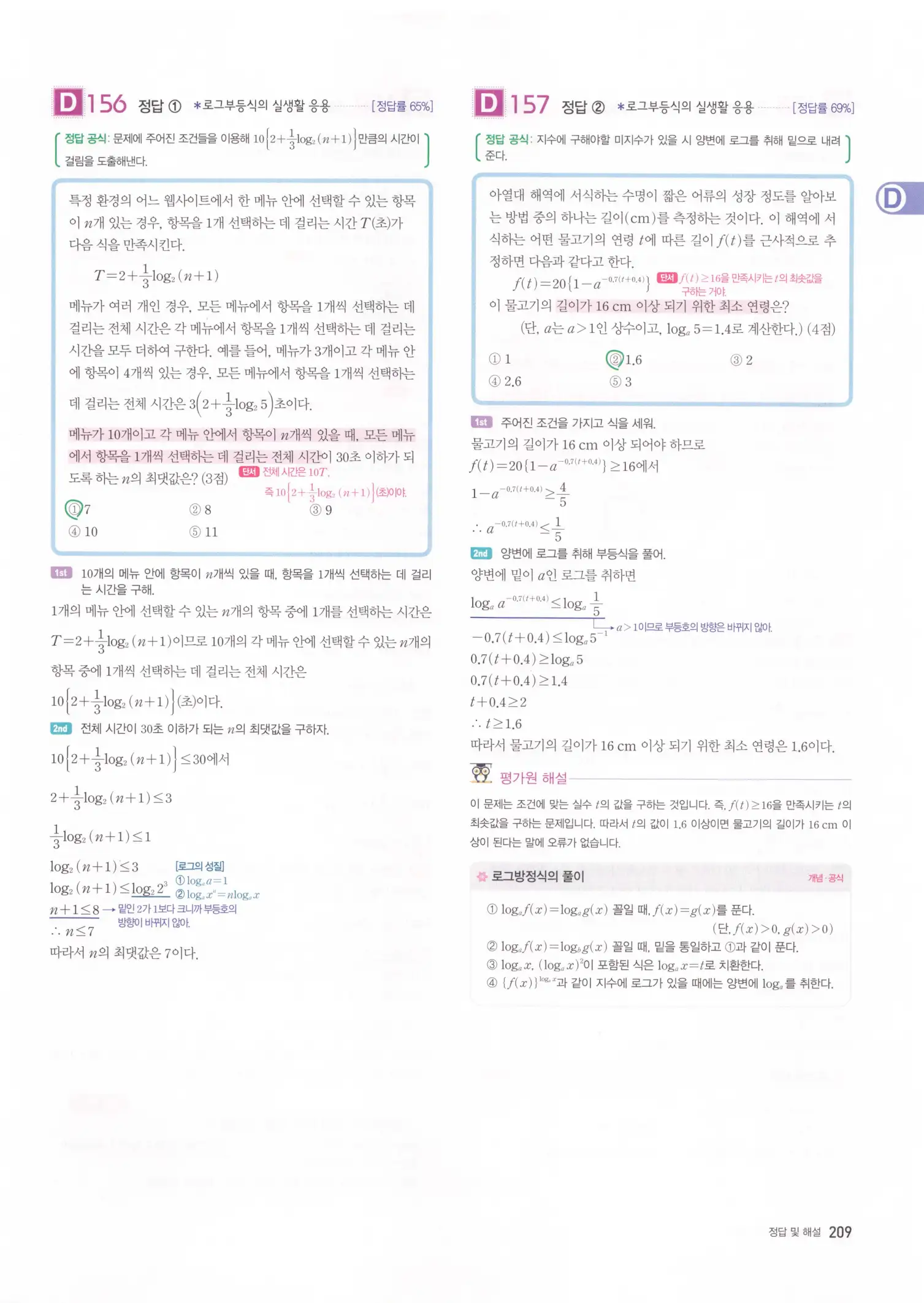 자이스토리 고2 수학1 해설 211