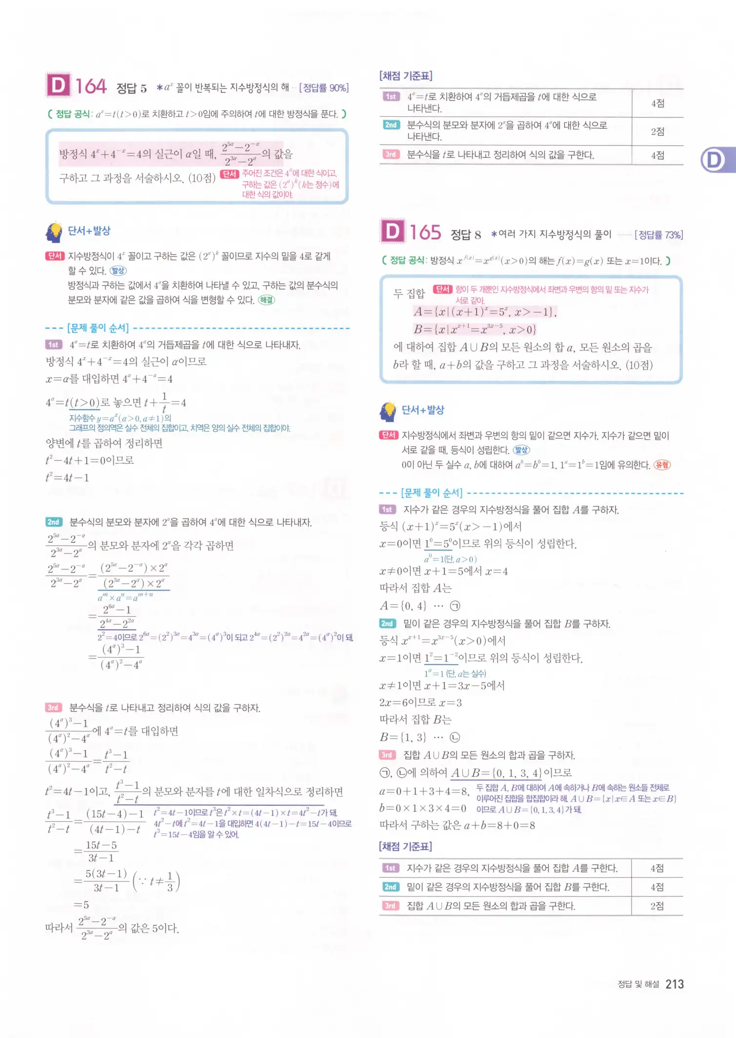 자이스토리 고2 수학1 해설 215