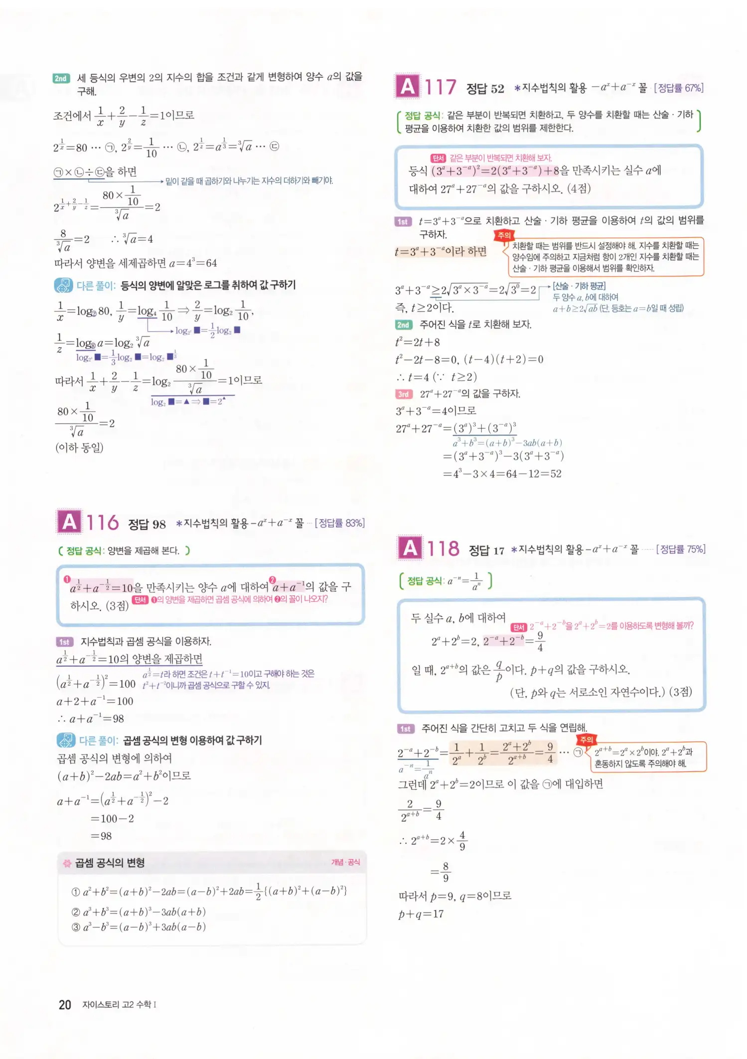 자이스토리 고2 수학1 해설 22