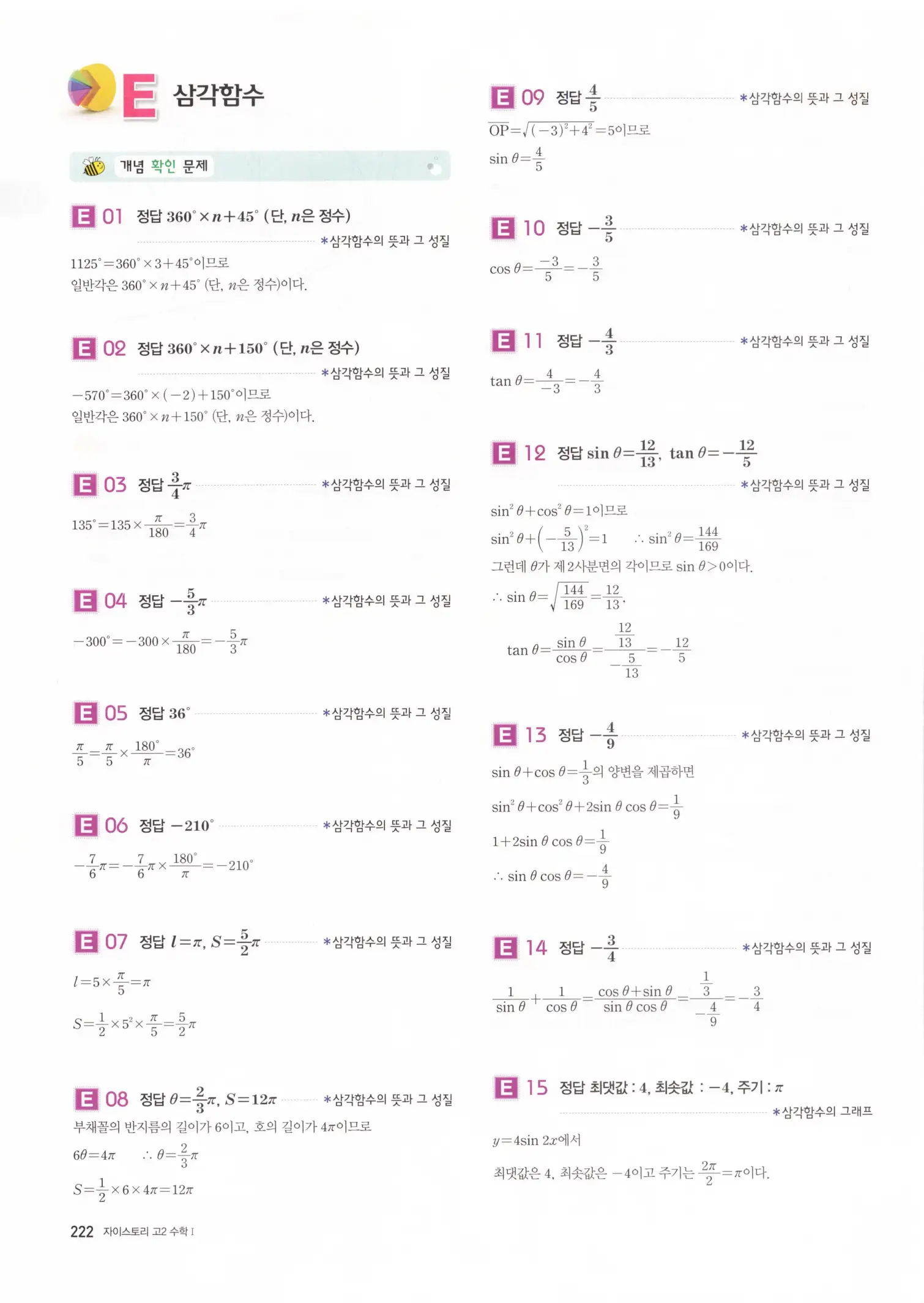 자이스토리 고2 수학1 해설 224