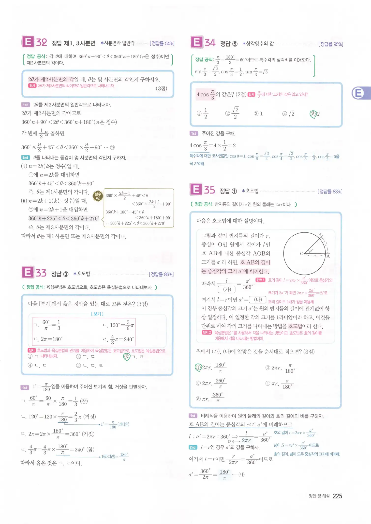 자이스토리 고2 수학1 해설 227