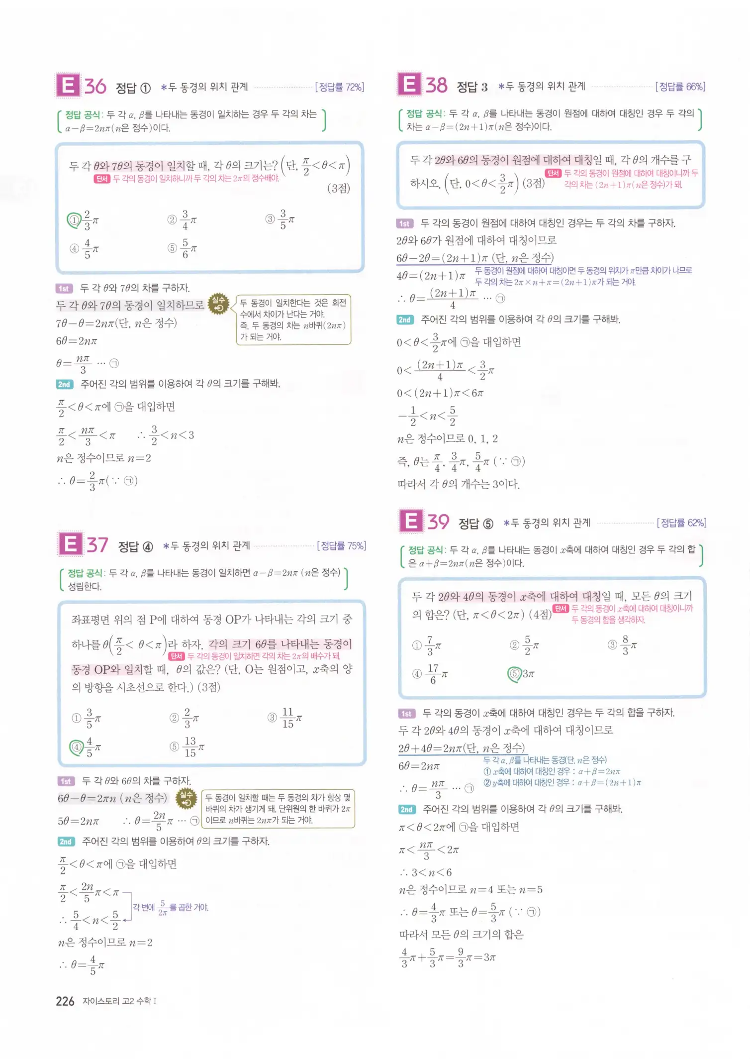 자이스토리 고2 수학1 해설 228