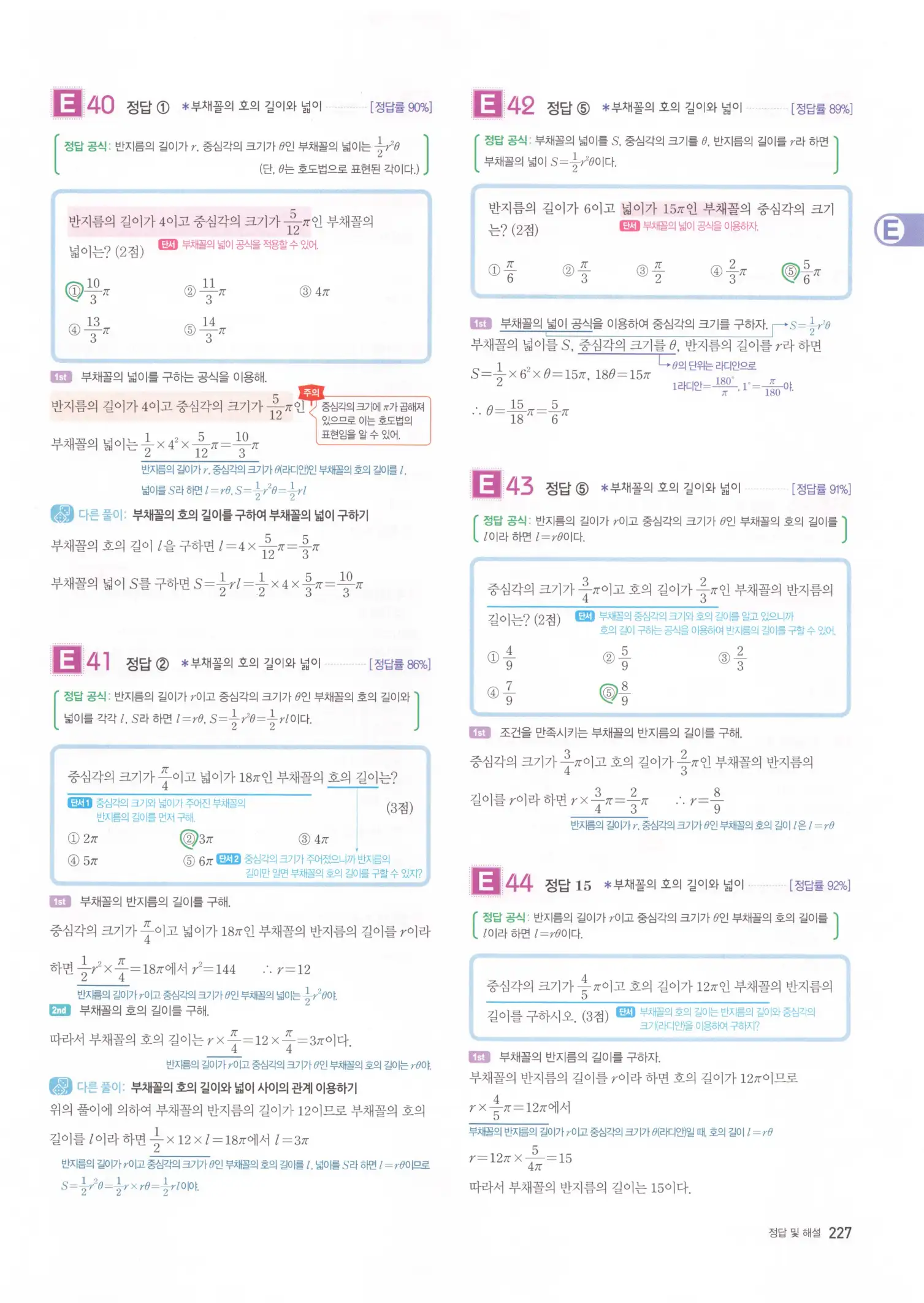 자이스토리 고2 수학1 해설 229