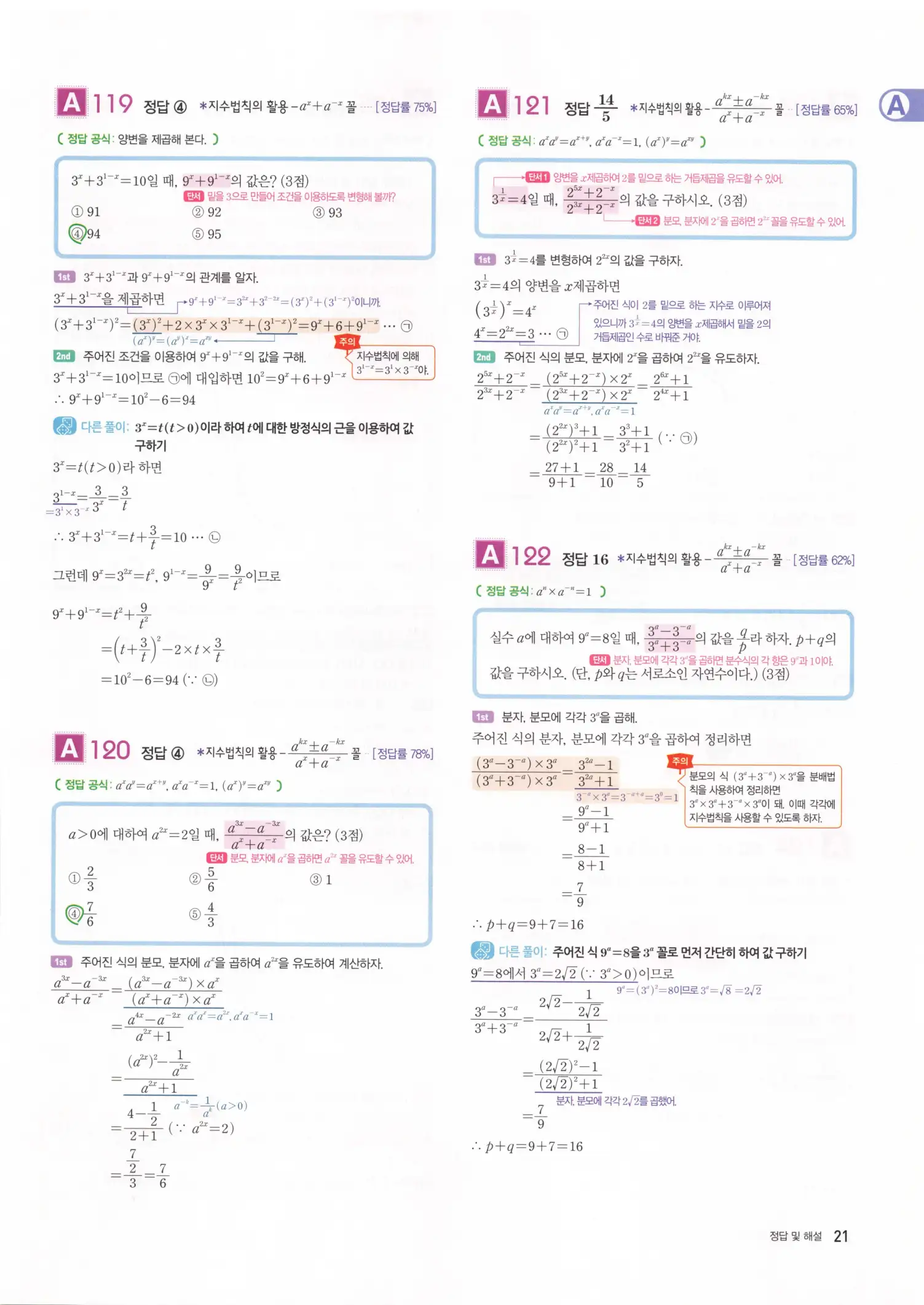 자이스토리 고2 수학1 해설 23