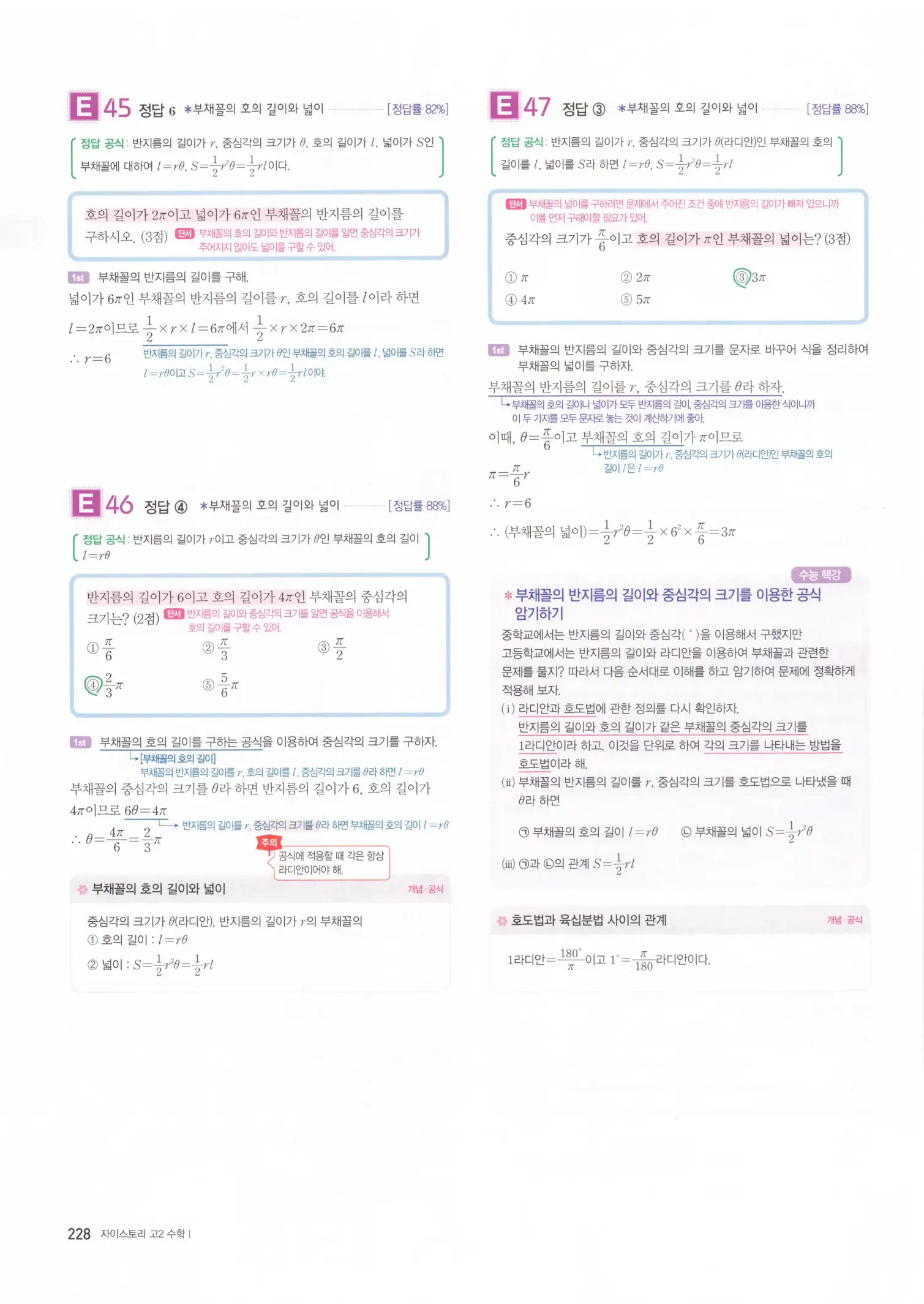 자이스토리 고2 수학1 해설 230