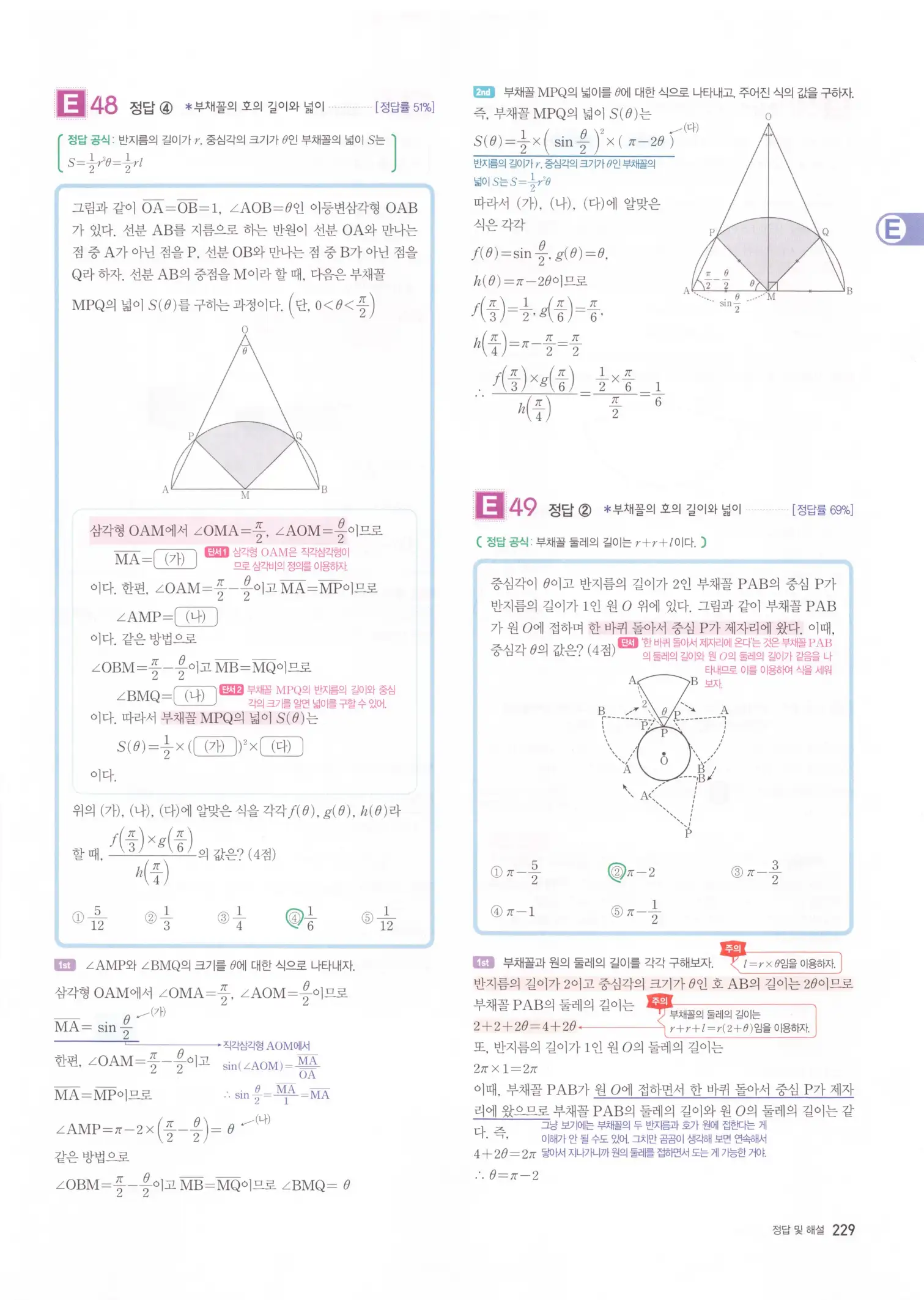 자이스토리 고2 수학1 해설 231