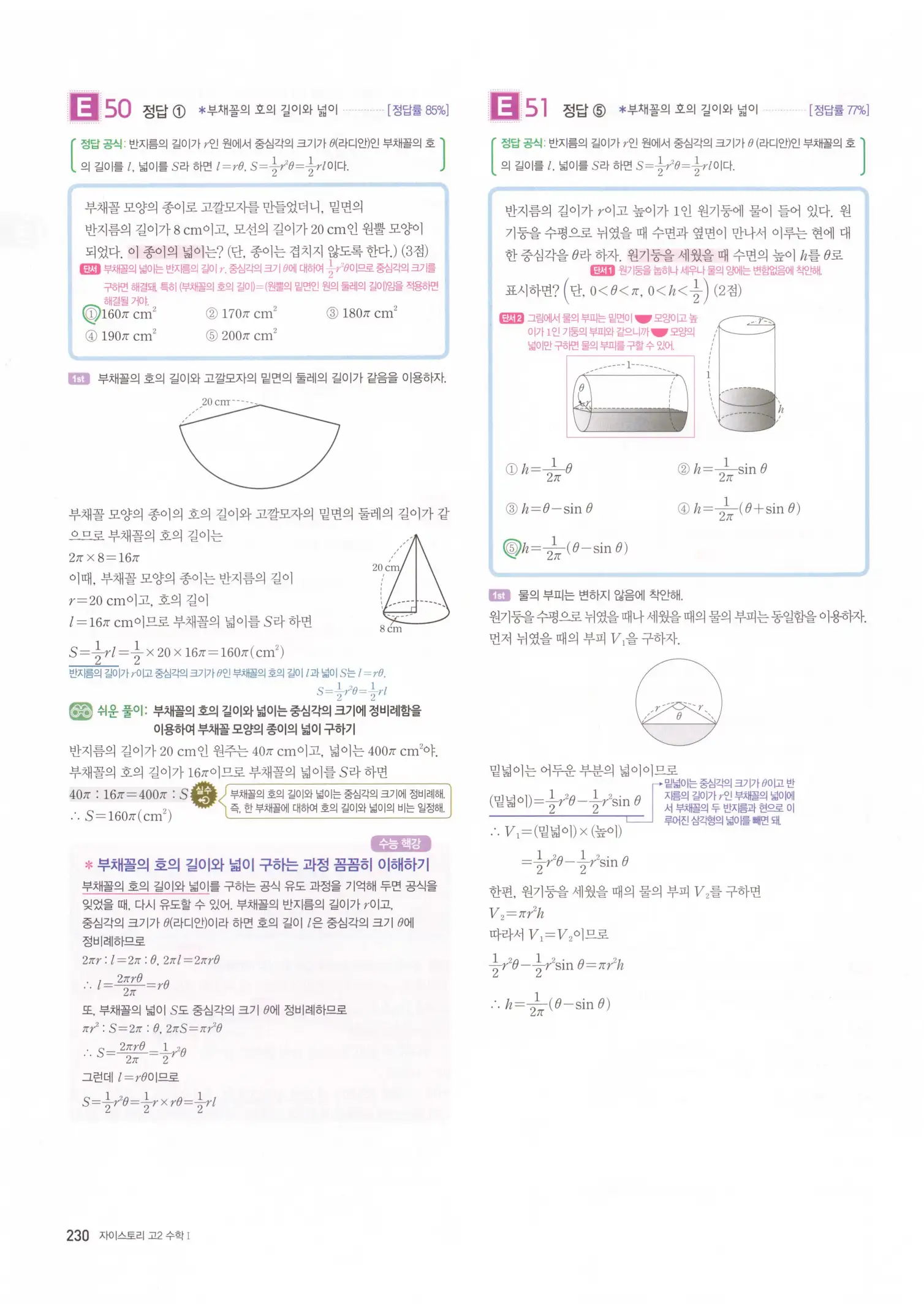 자이스토리 고2 수학1 해설 232