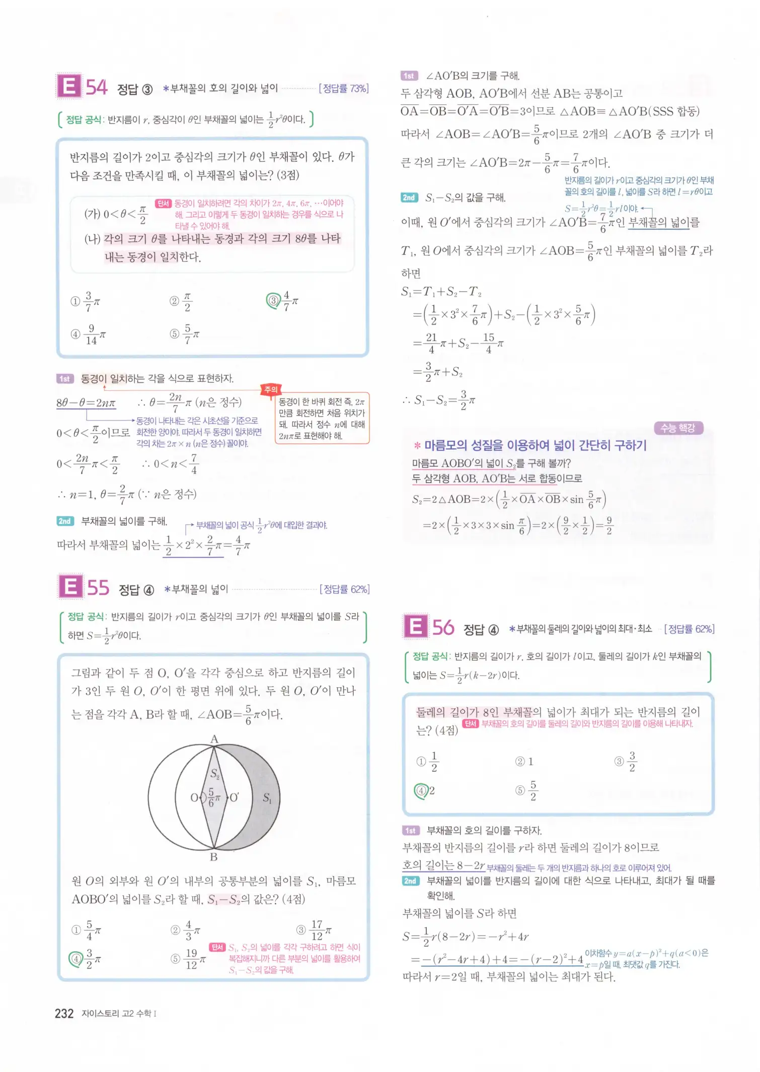 자이스토리 고2 수학1 해설 234