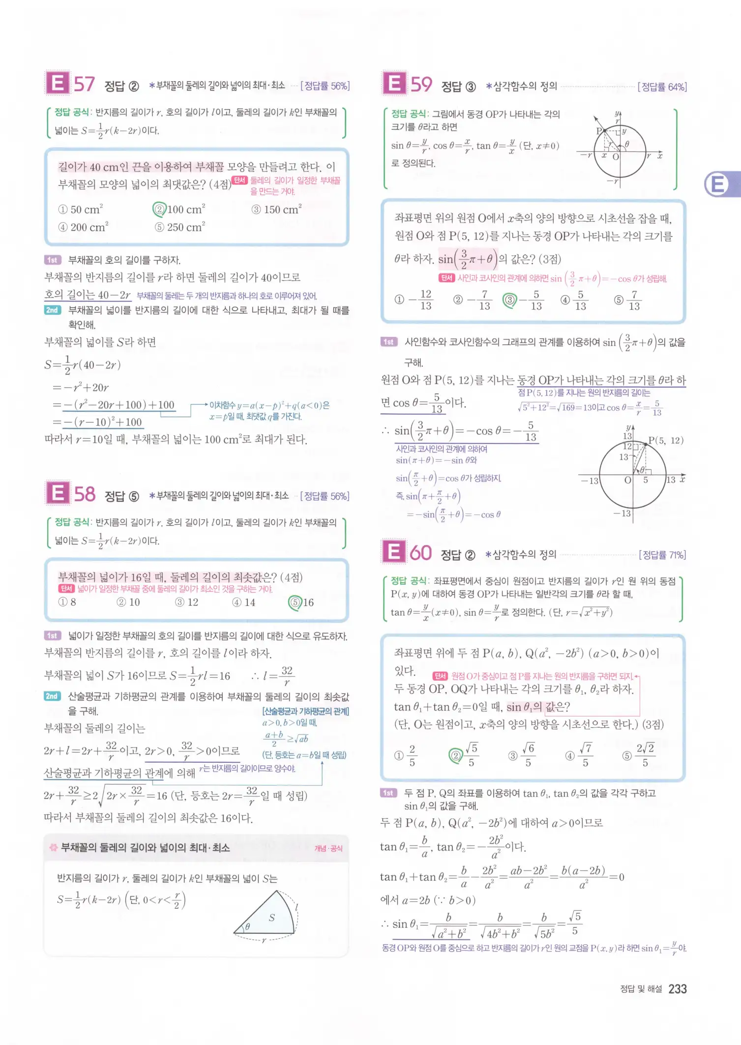 자이스토리 고2 수학1 해설 235