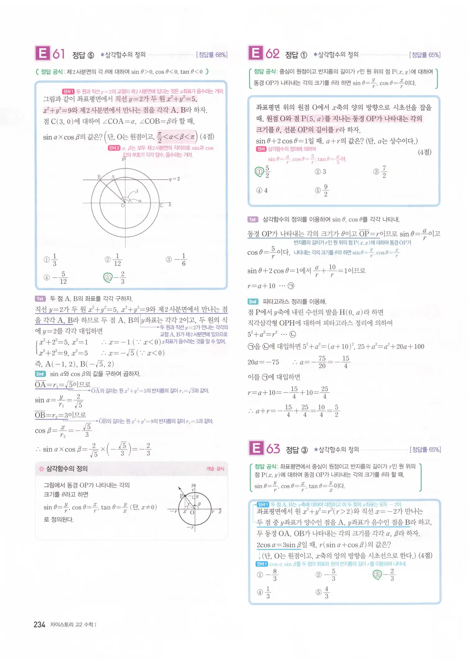 자이스토리 고2 수학1 해설 236