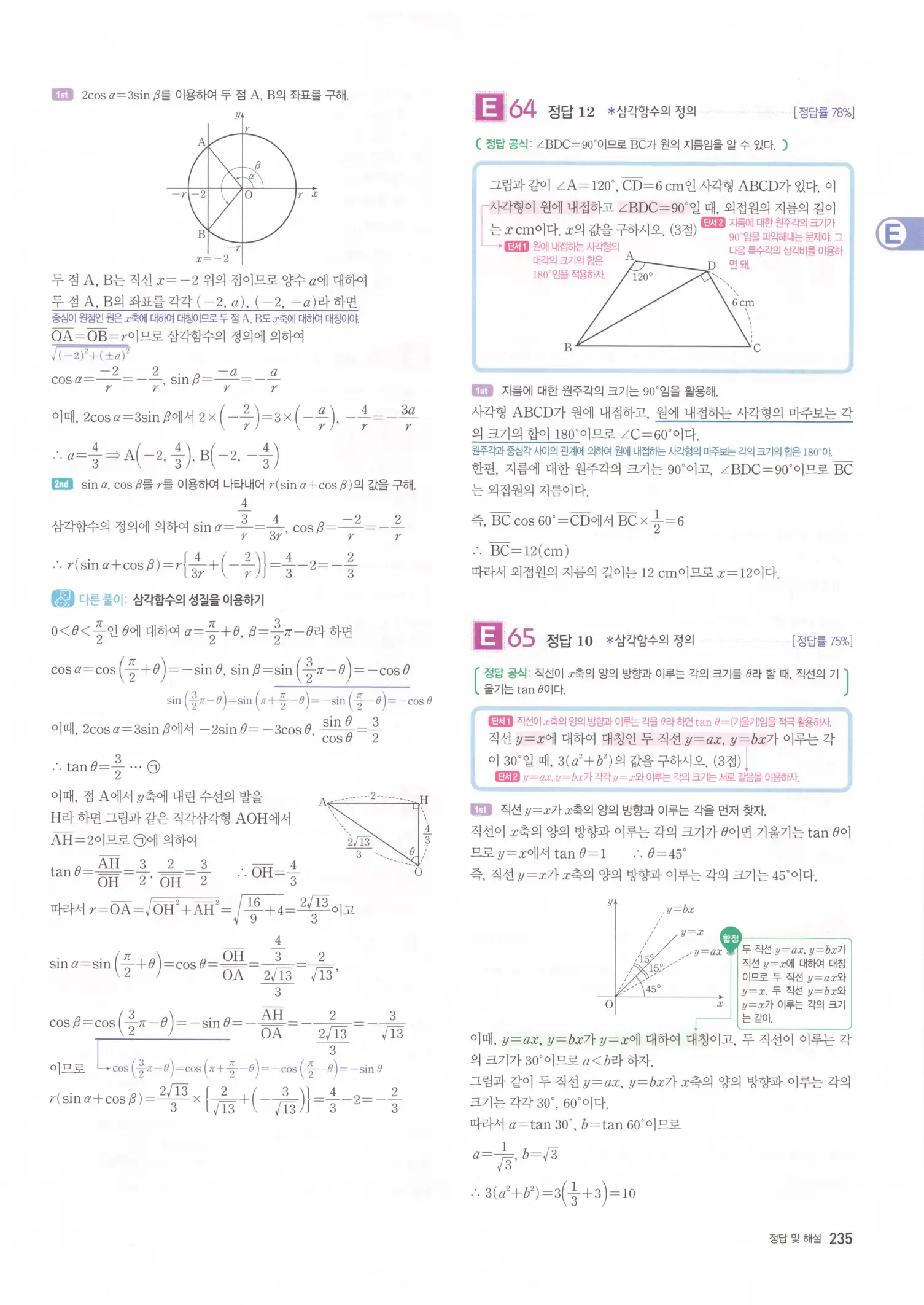 자이스토리 고2 수학1 해설 237