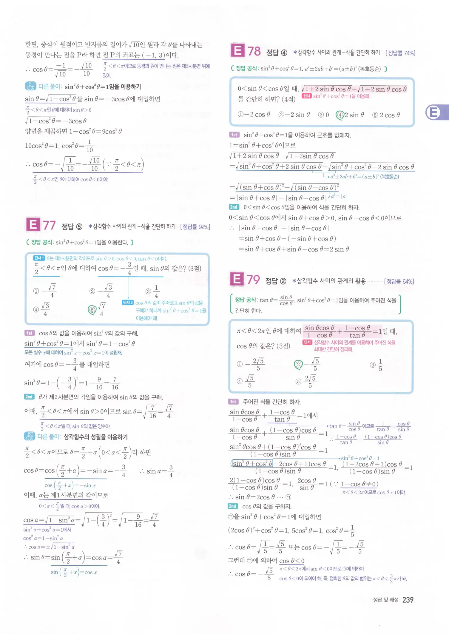 자이스토리 고2 수학1 해설 241