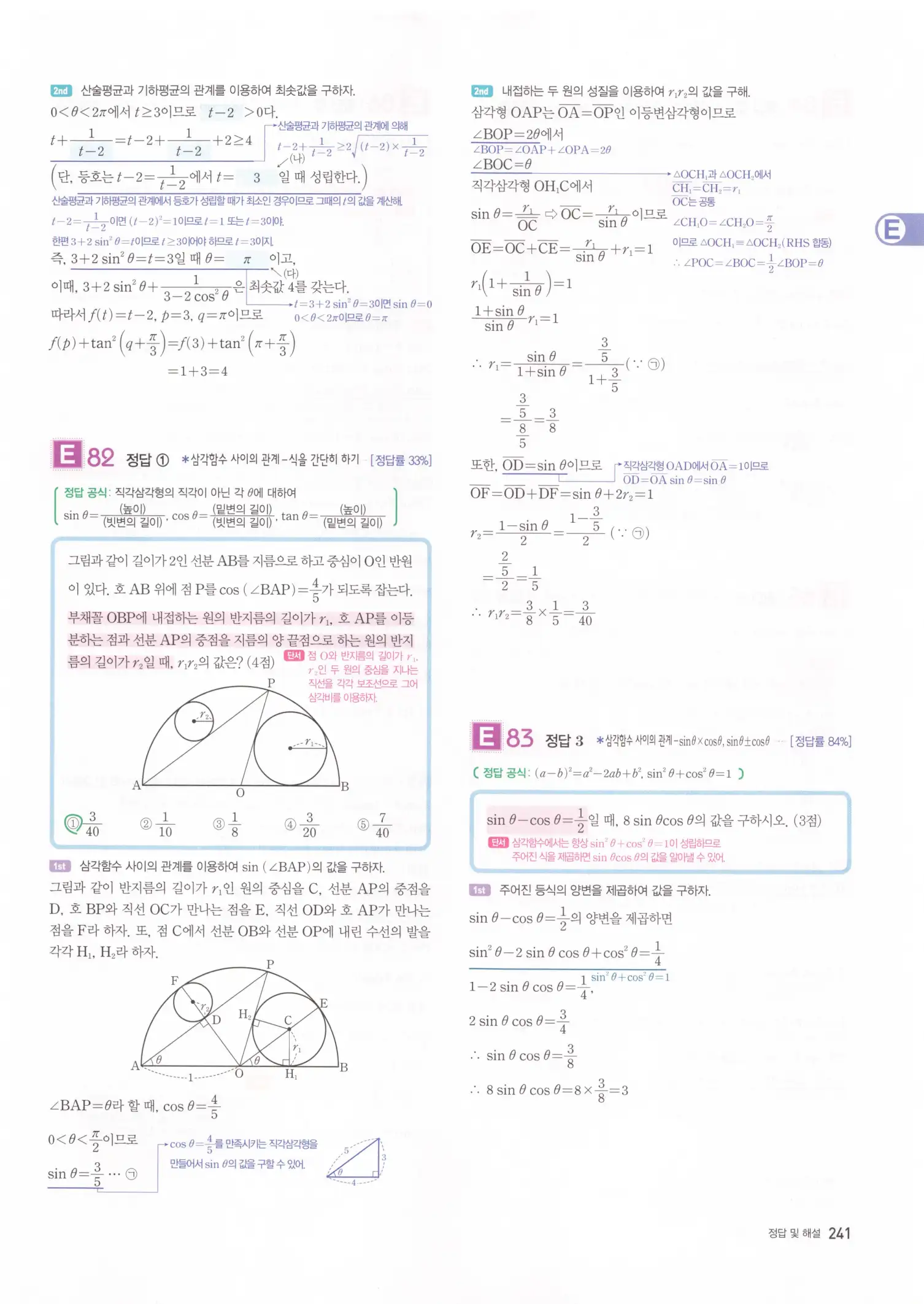 자이스토리 고2 수학1 해설 243