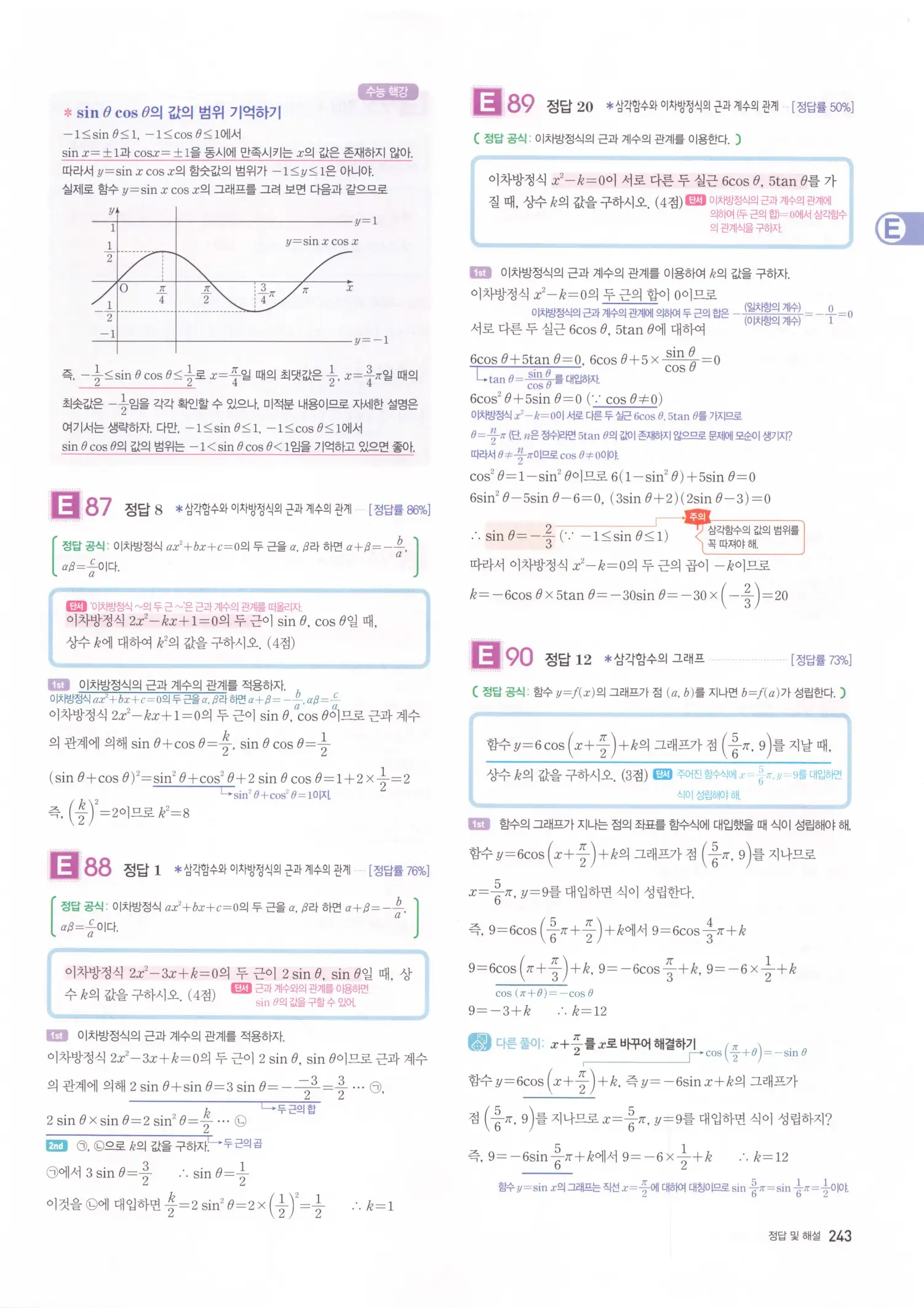 자이스토리 고2 수학1 해설 245