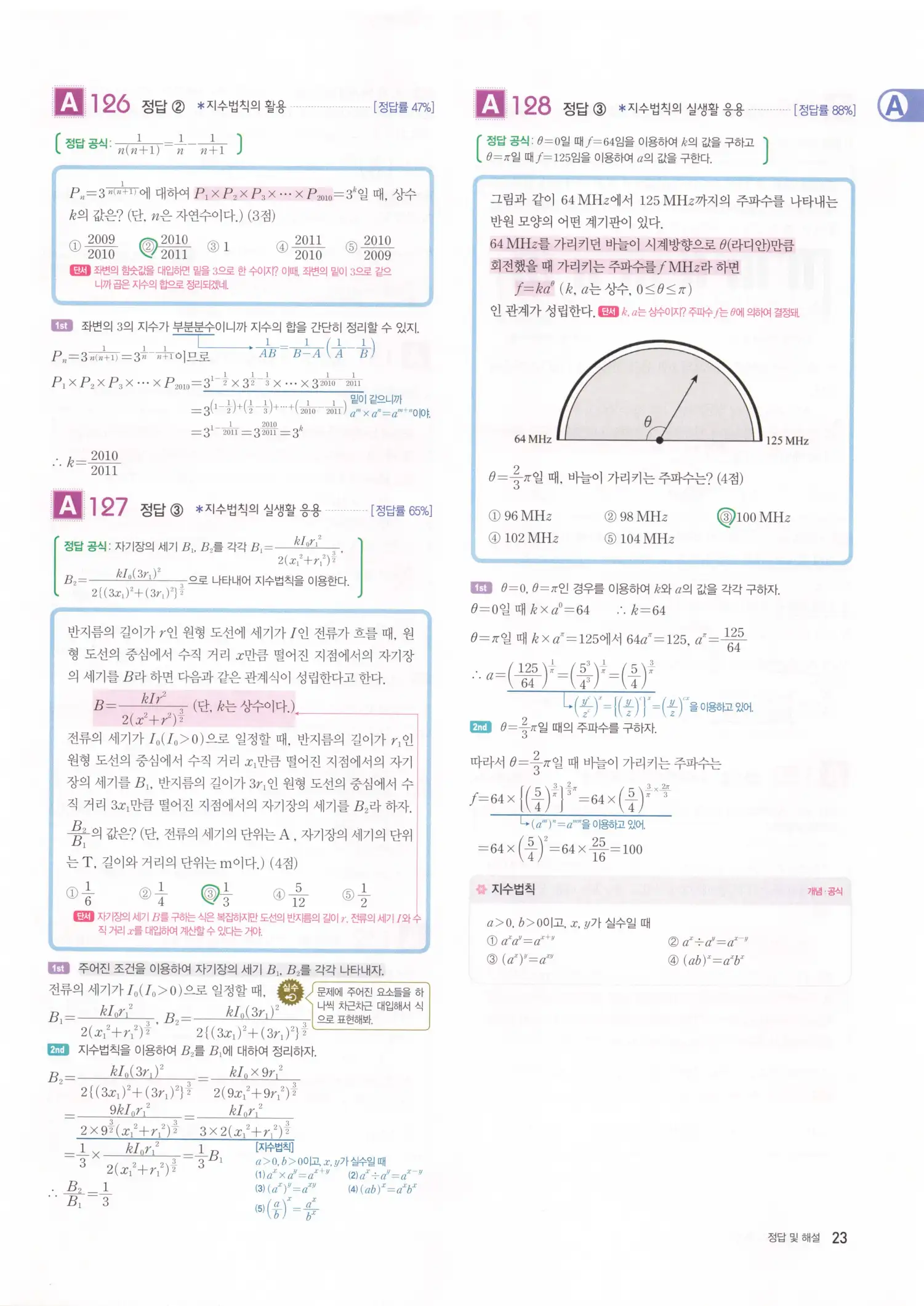자이스토리 고2 수학1 해설 25