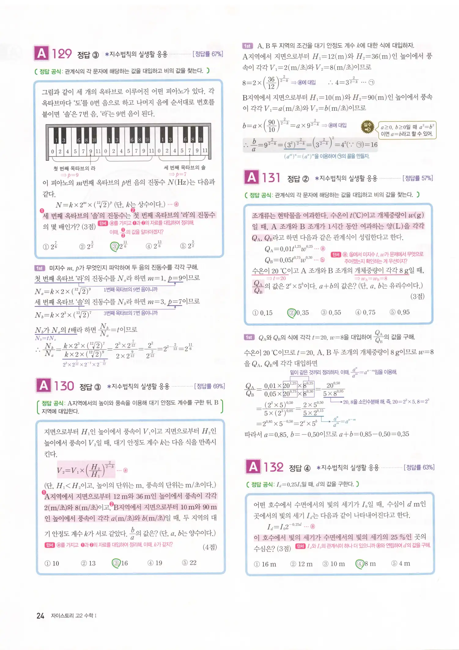 자이스토리 고2 수학1 해설 26