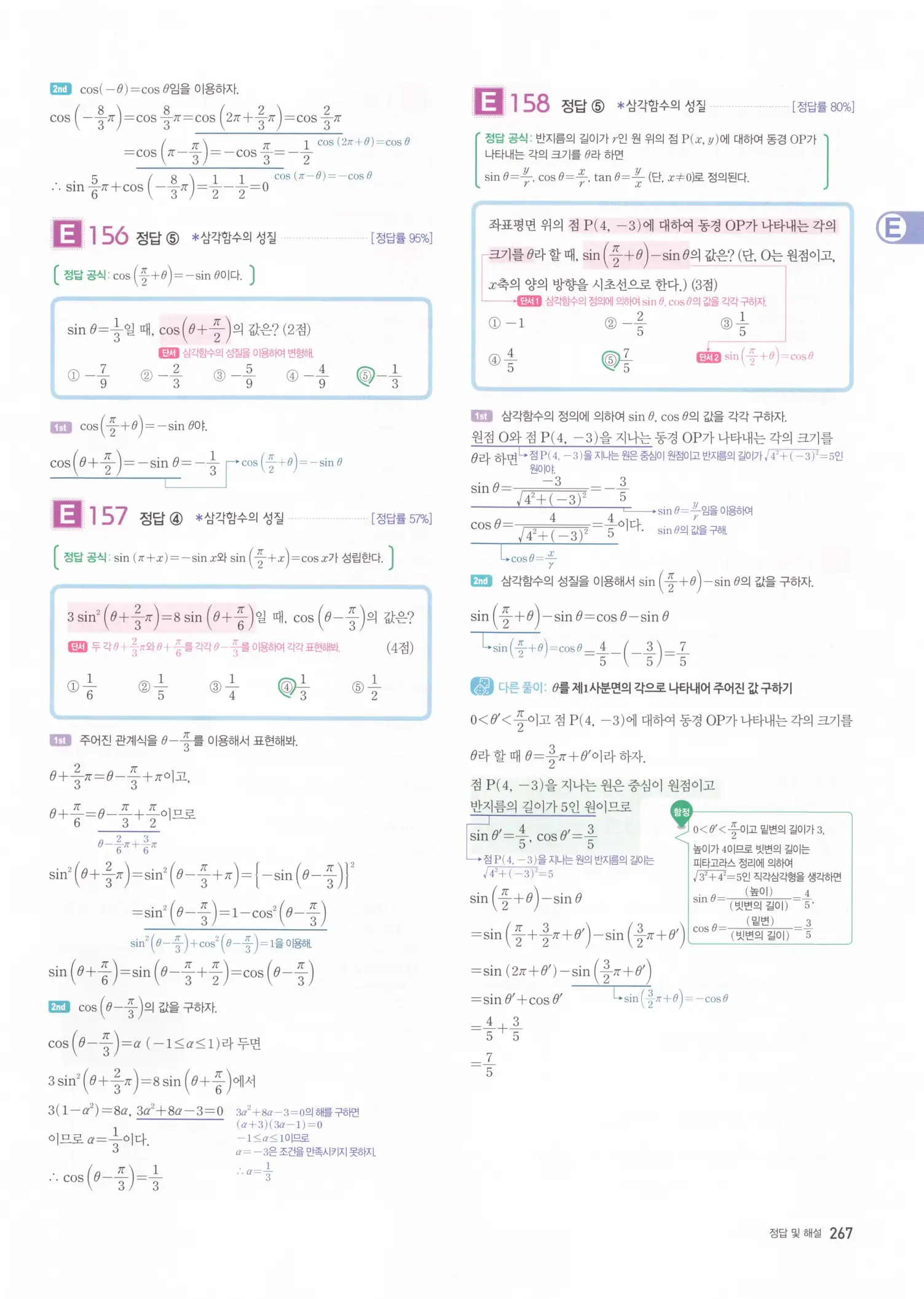 자이스토리 고2 수학1 해설 269