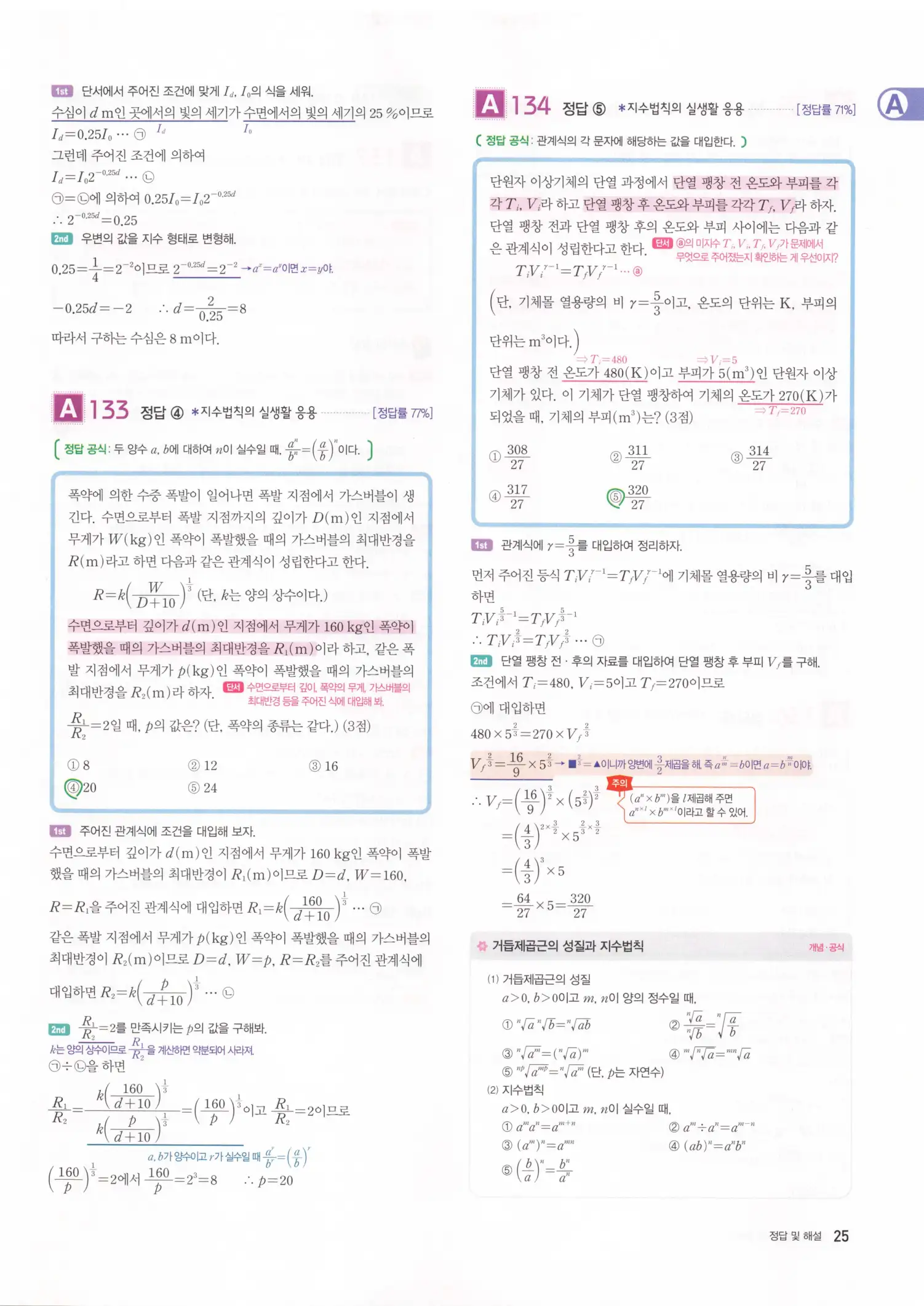 자이스토리 고2 수학1 해설 27