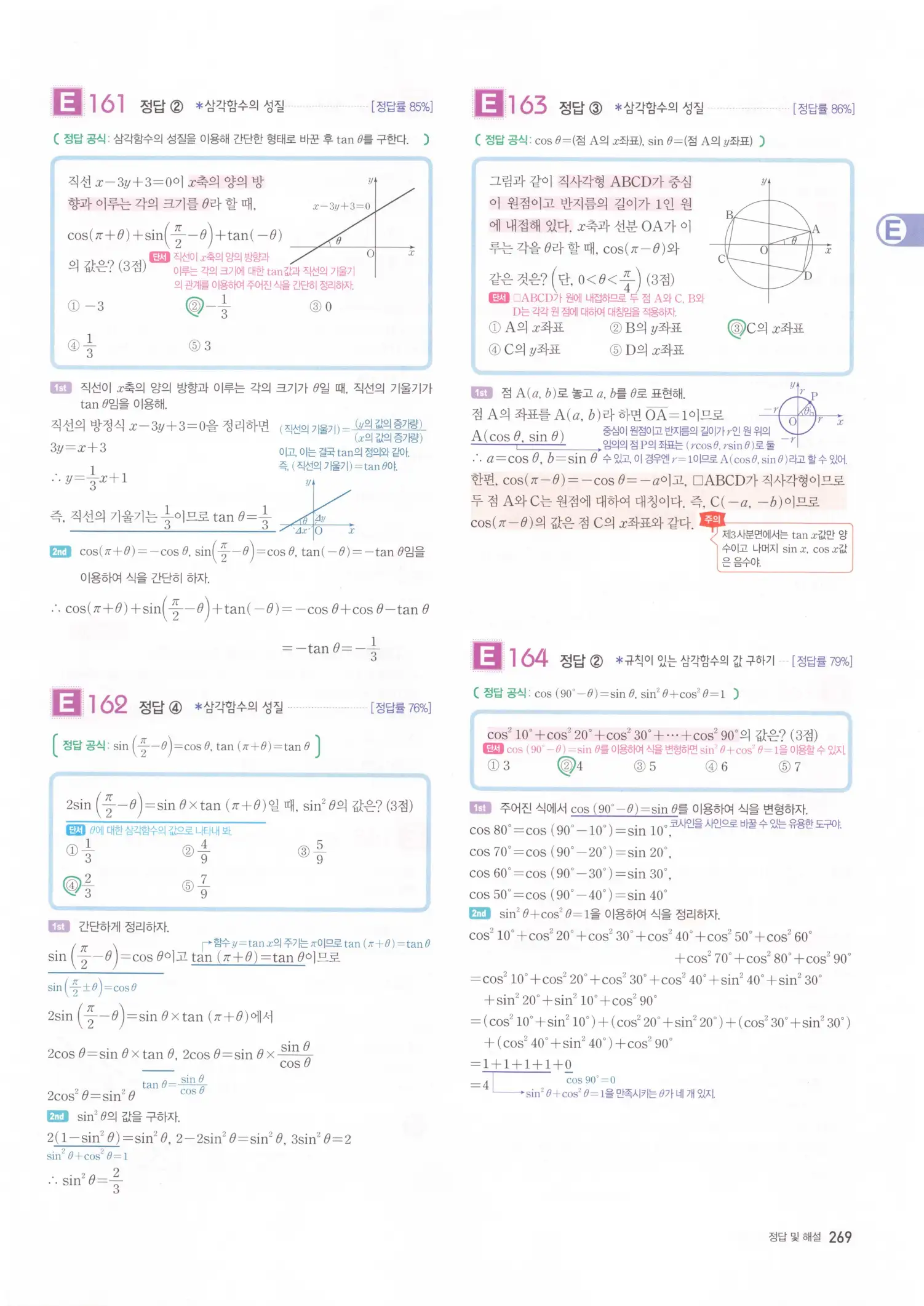 자이스토리 고2 수학1 해설 271