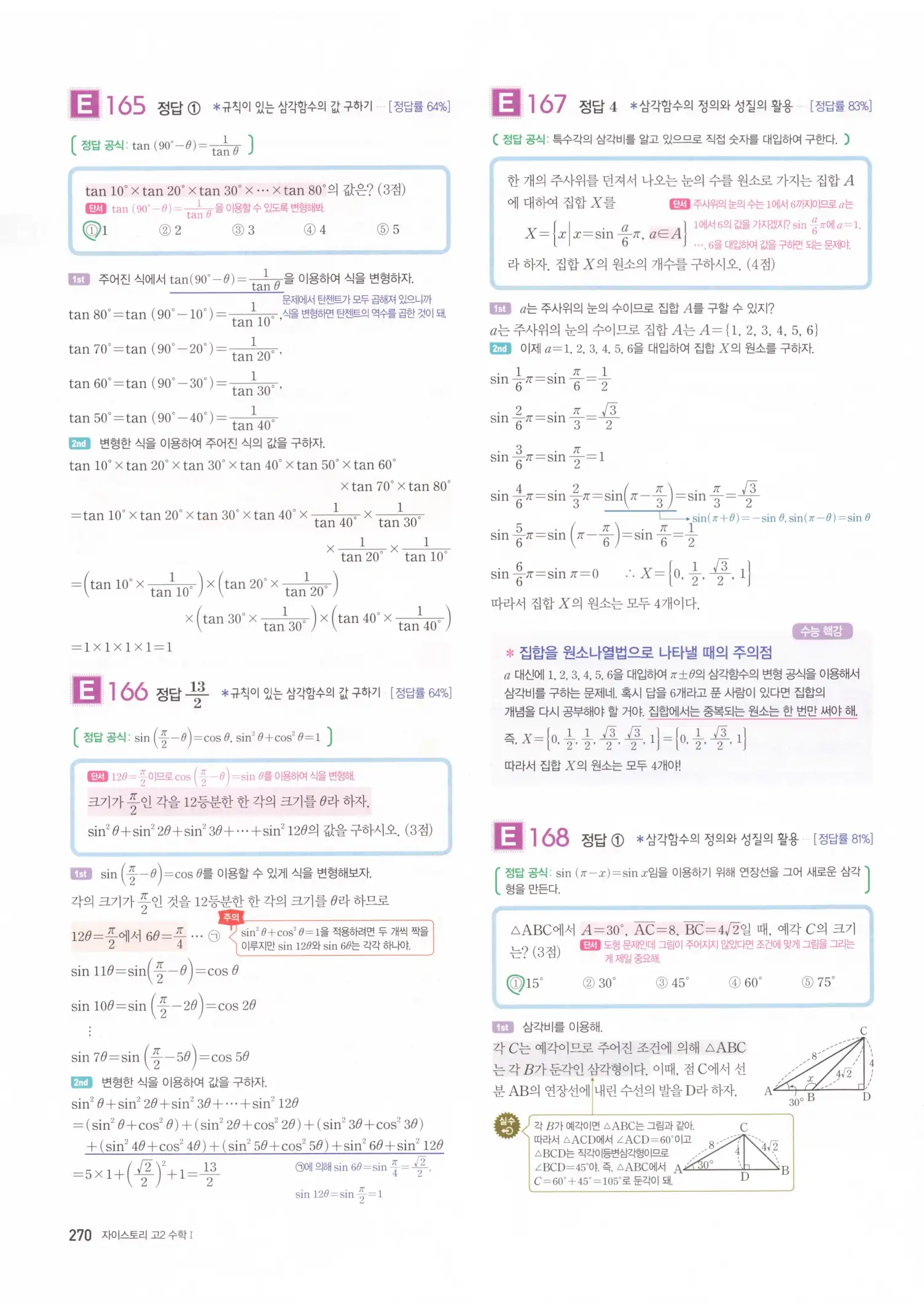 자이스토리 고2 수학1 해설 272
