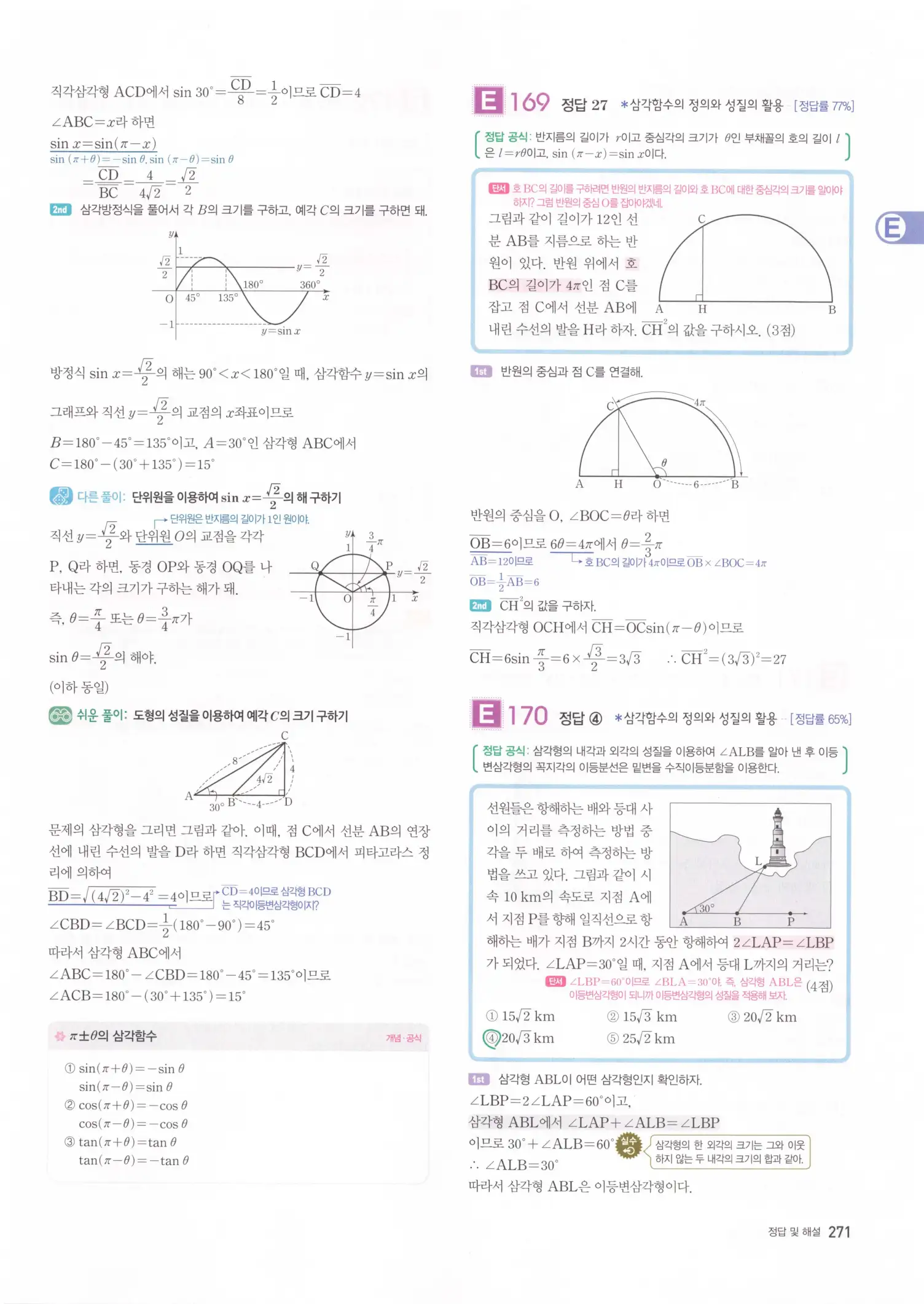 자이스토리 고2 수학1 해설 273
