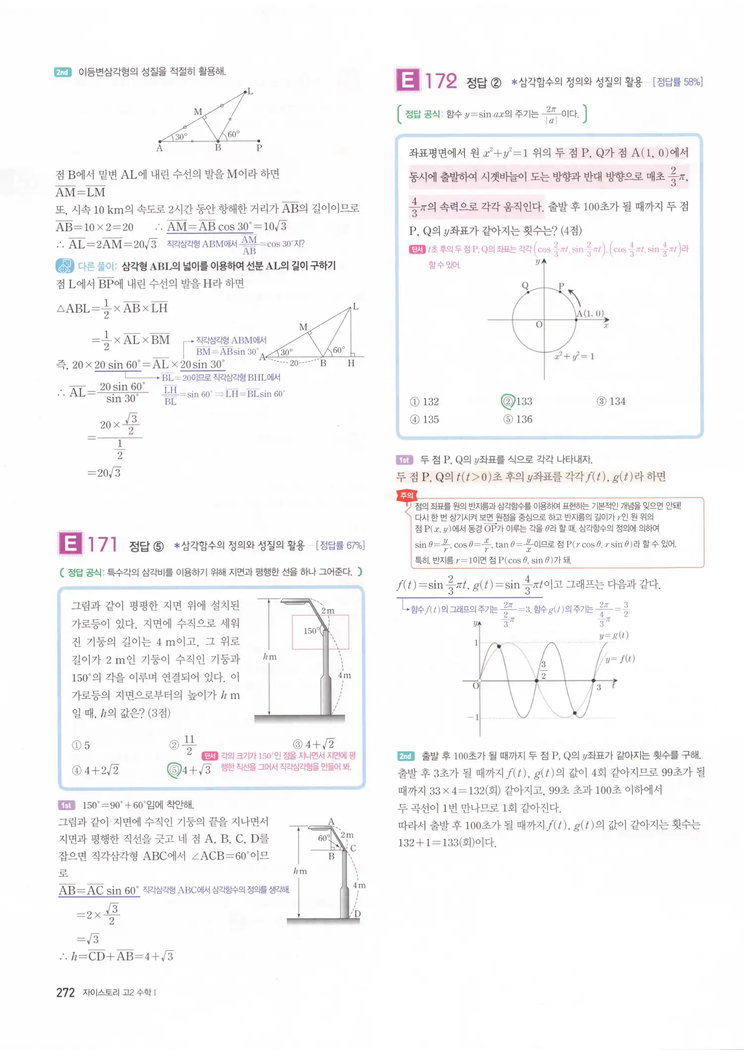 자이스토리 고2 수학1 해설 274