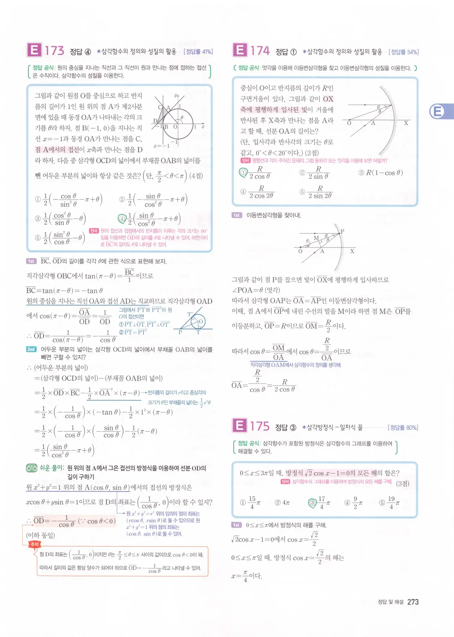 자이스토리 고2 수학1 해설 275