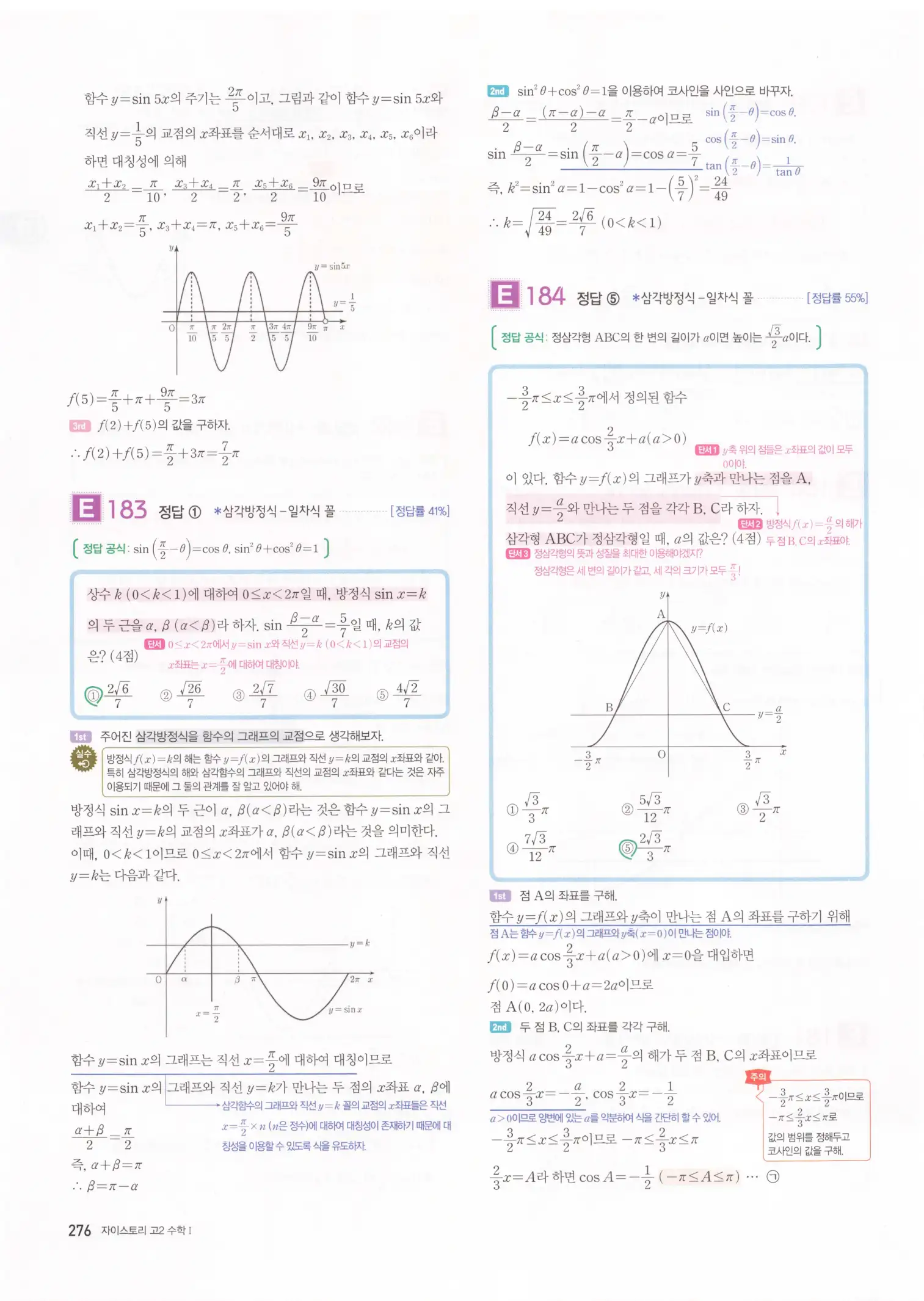 자이스토리 고2 수학1 해설 278