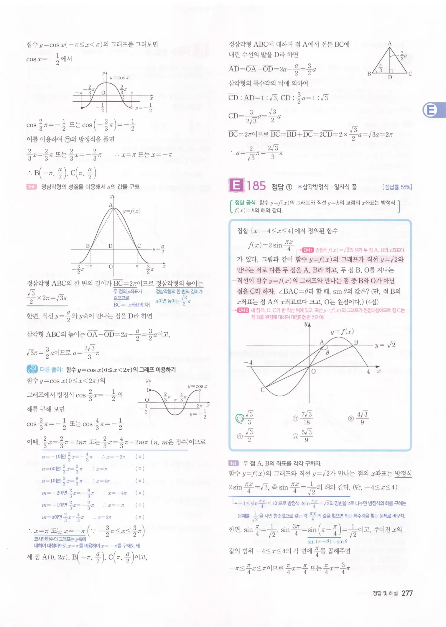 자이스토리 고2 수학1 해설 279