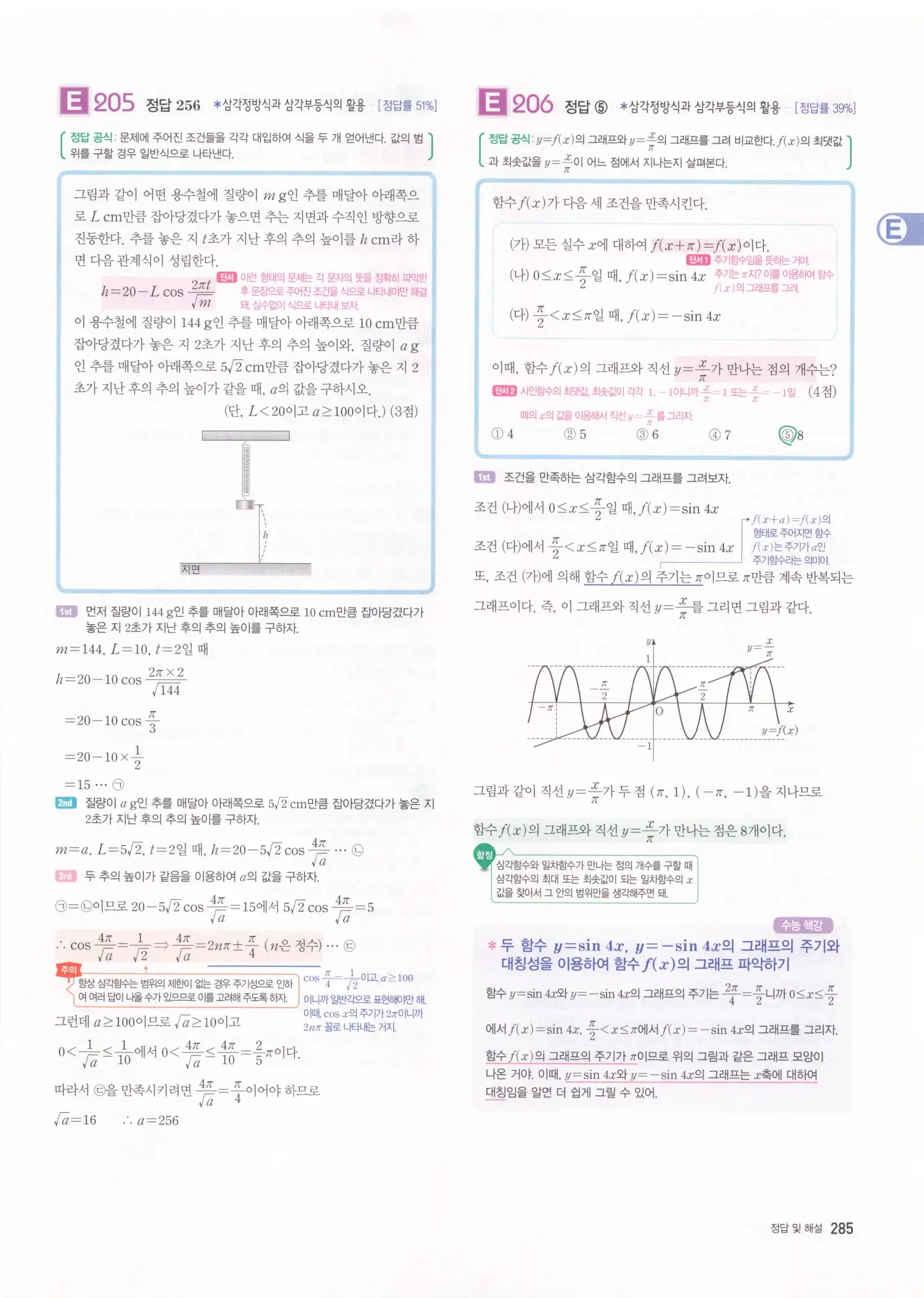 자이스토리 고2 수학1 해설 287