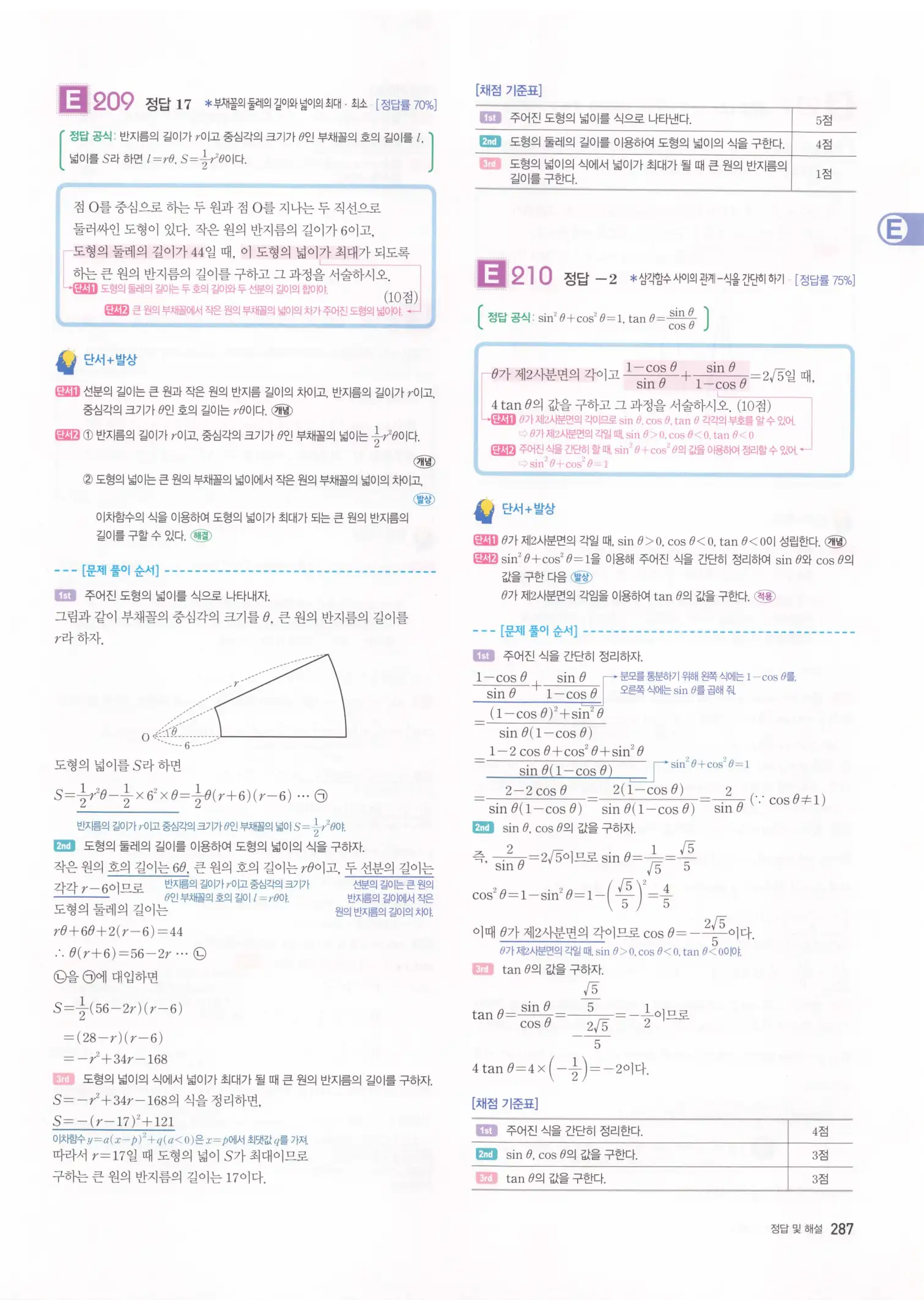 자이스토리 고2 수학1 해설 289