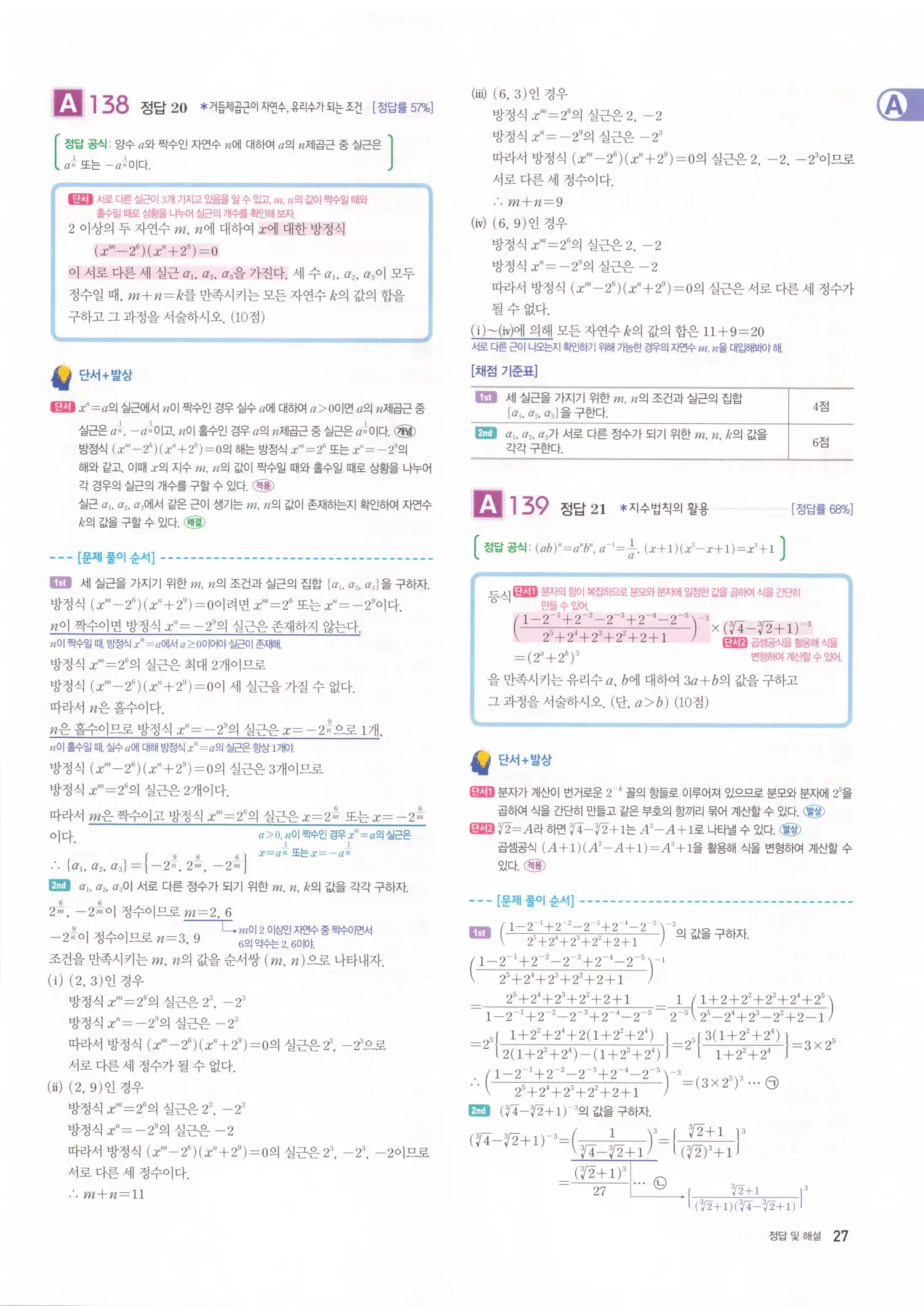 자이스토리 고2 수학1 해설 29