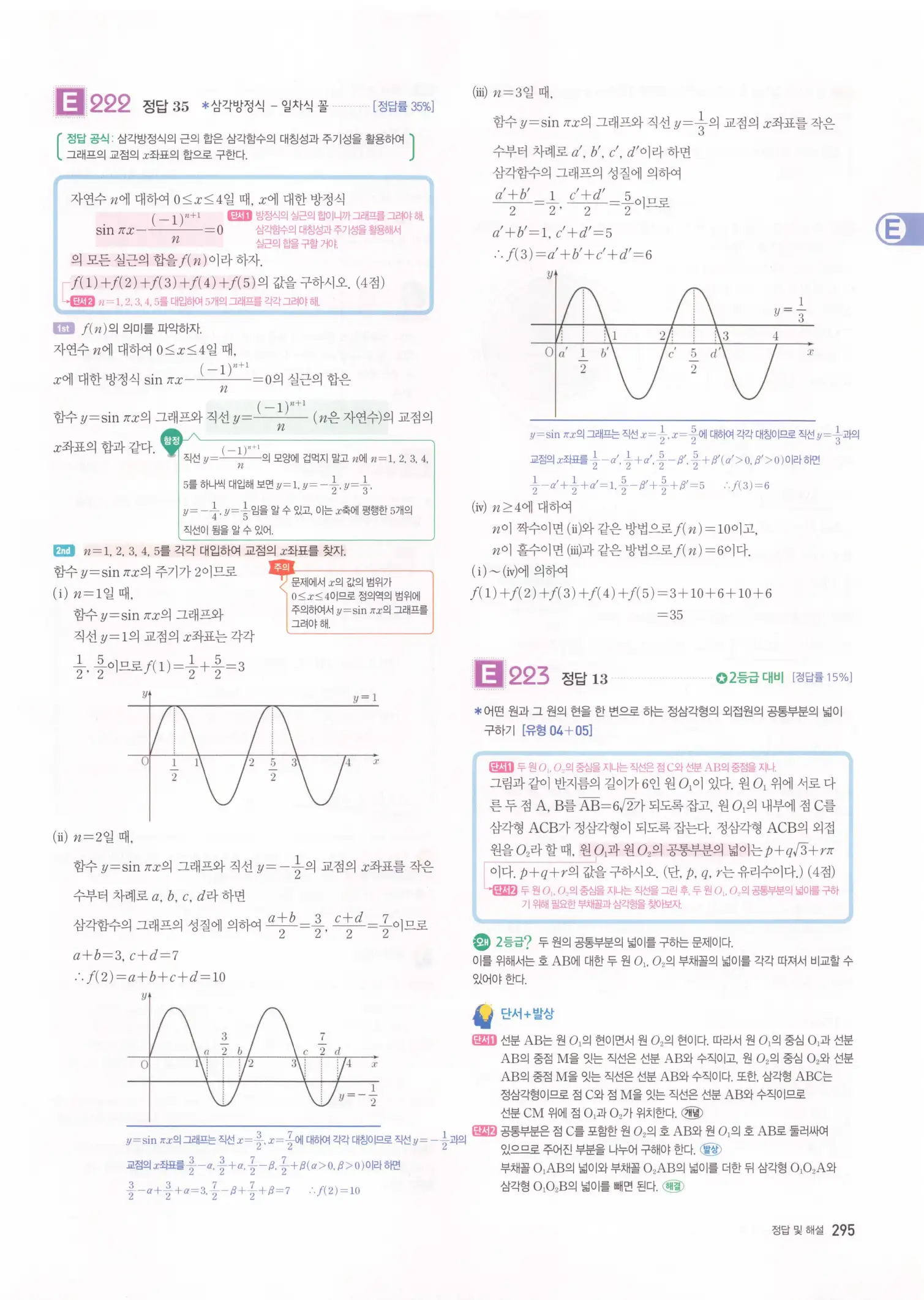 자이스토리 고2 수학1 해설 297