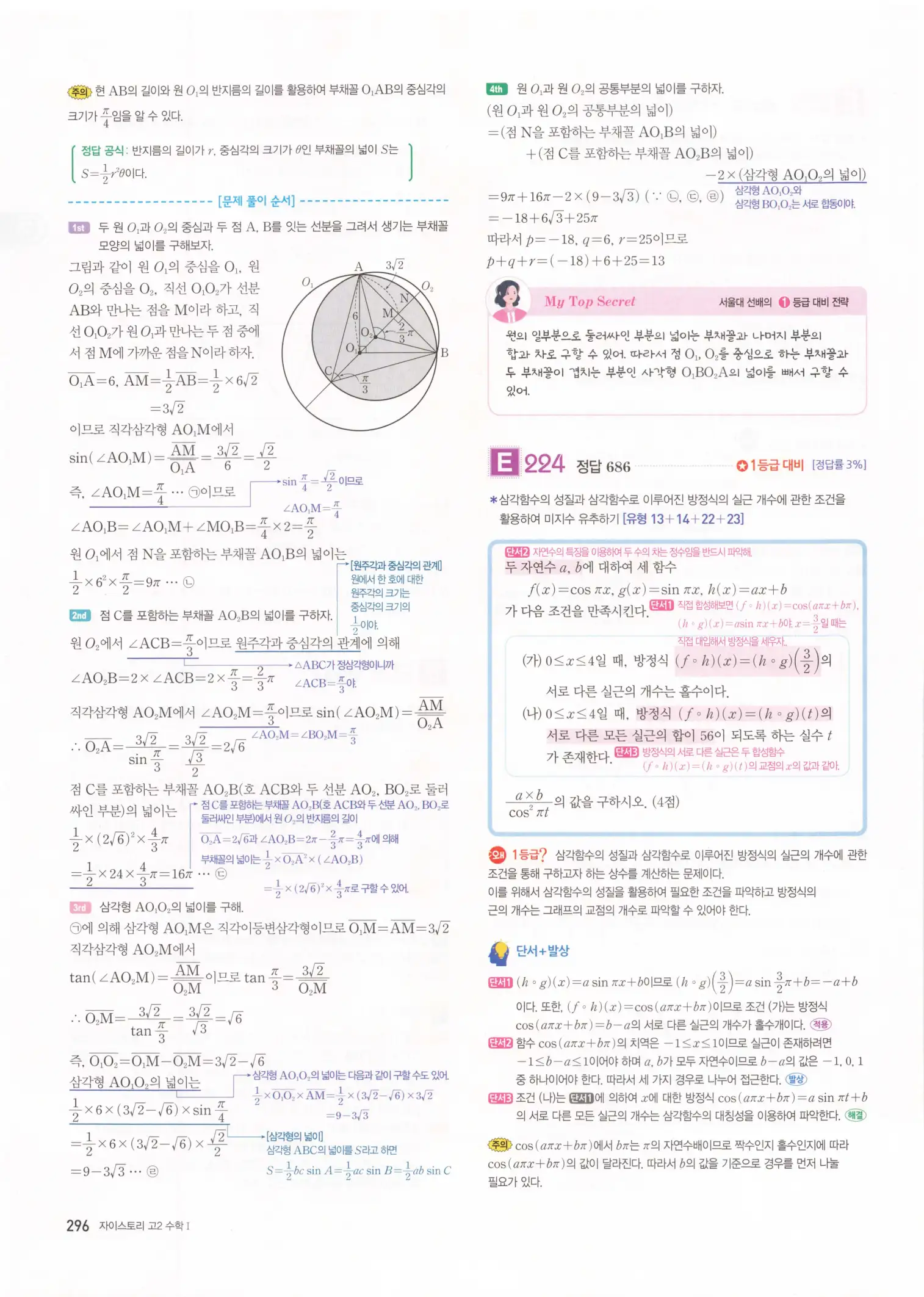자이스토리 고2 수학1 해설 298