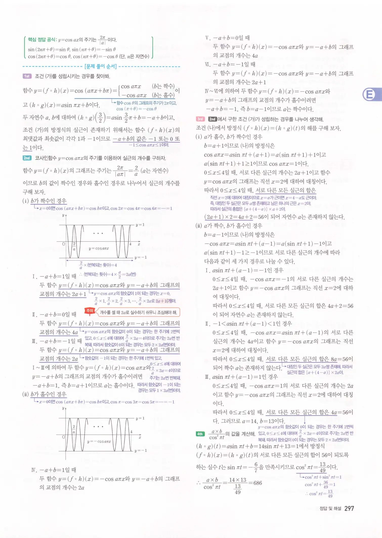 자이스토리 고2 수학1 해설 299