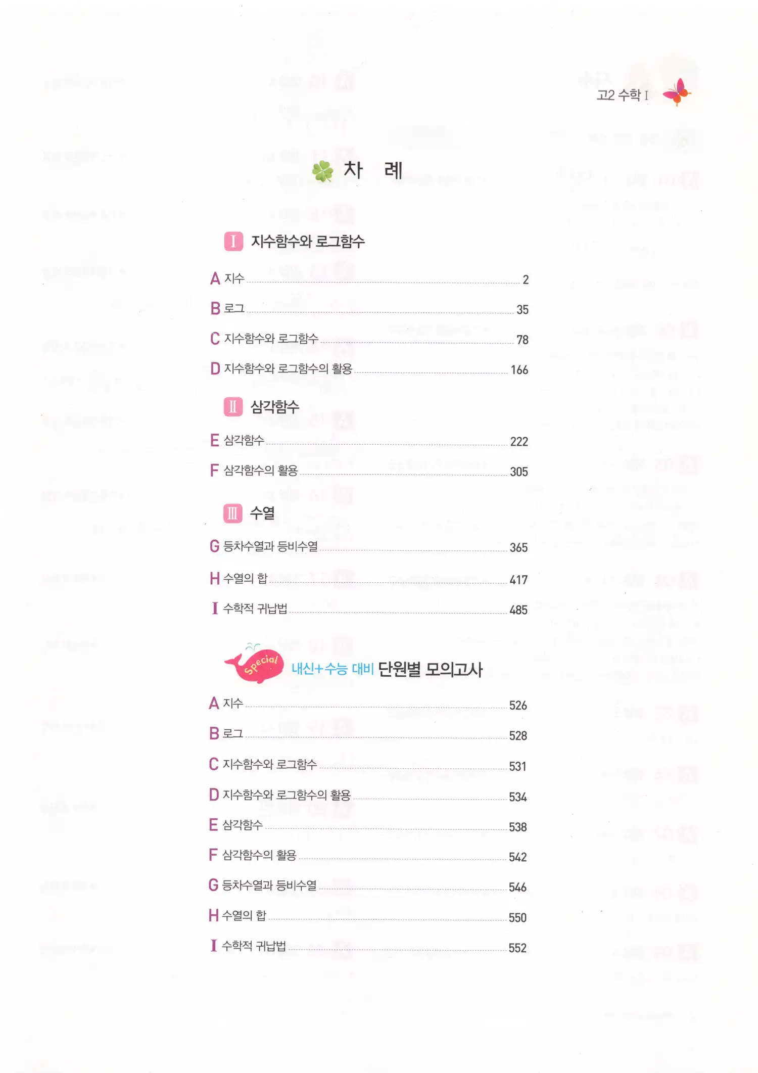 자이스토리 고2 수학1 해설 3