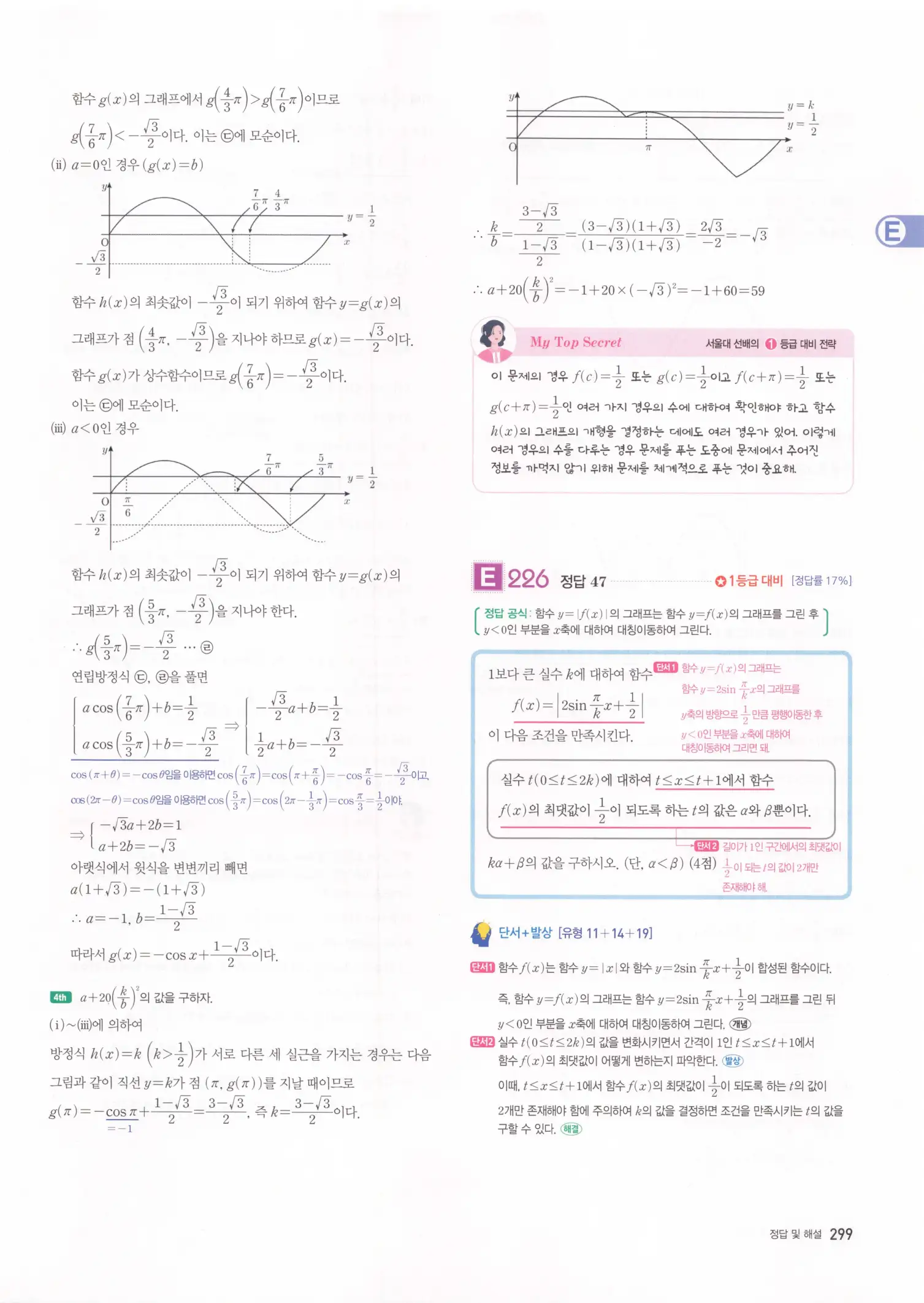 자이스토리 고2 수학1 해설 301