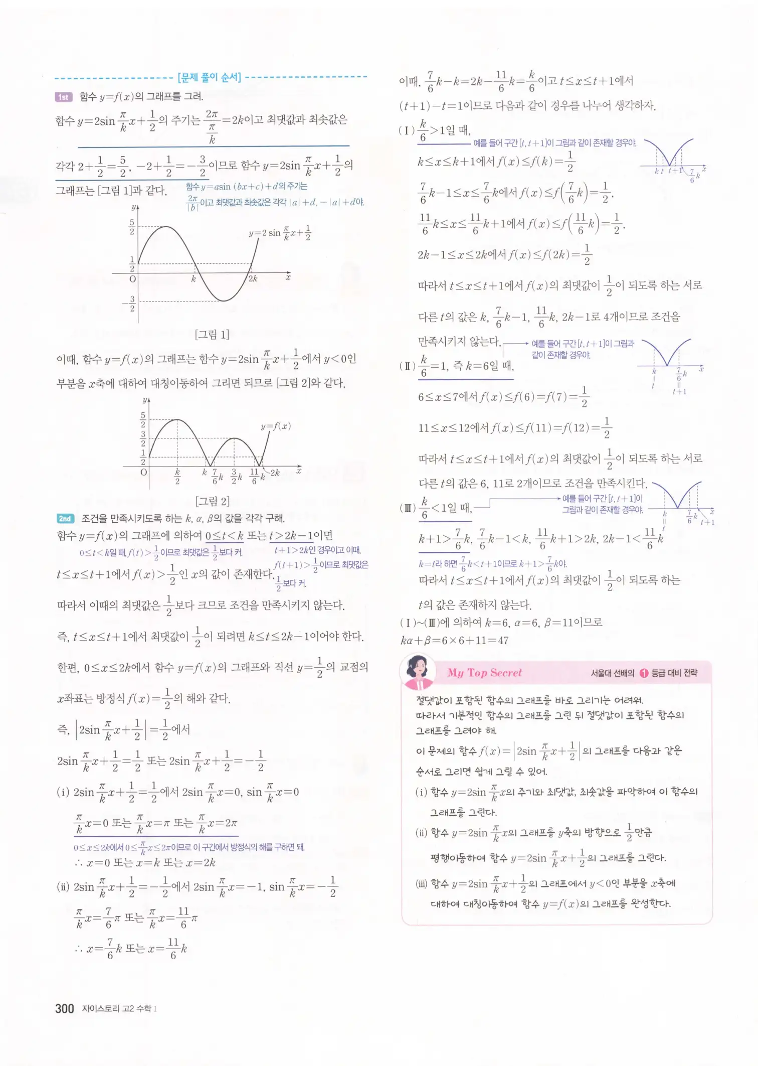자이스토리 고2 수학1 해설 302