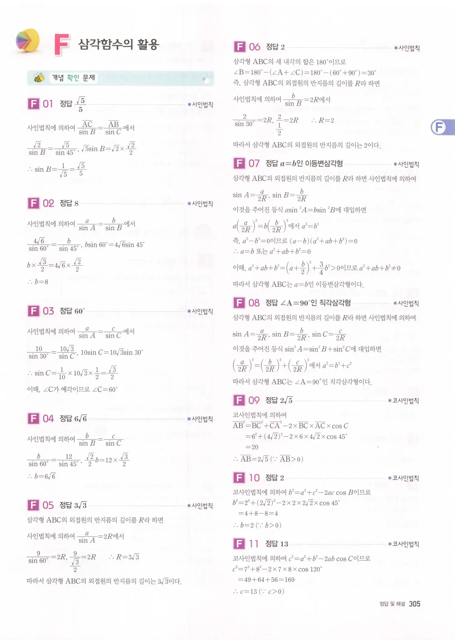 자이스토리 고2 수학1 해설 307