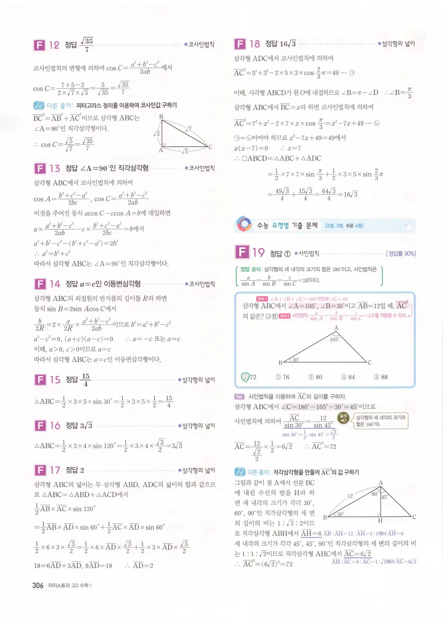 자이스토리 고2 수학1 해설 308