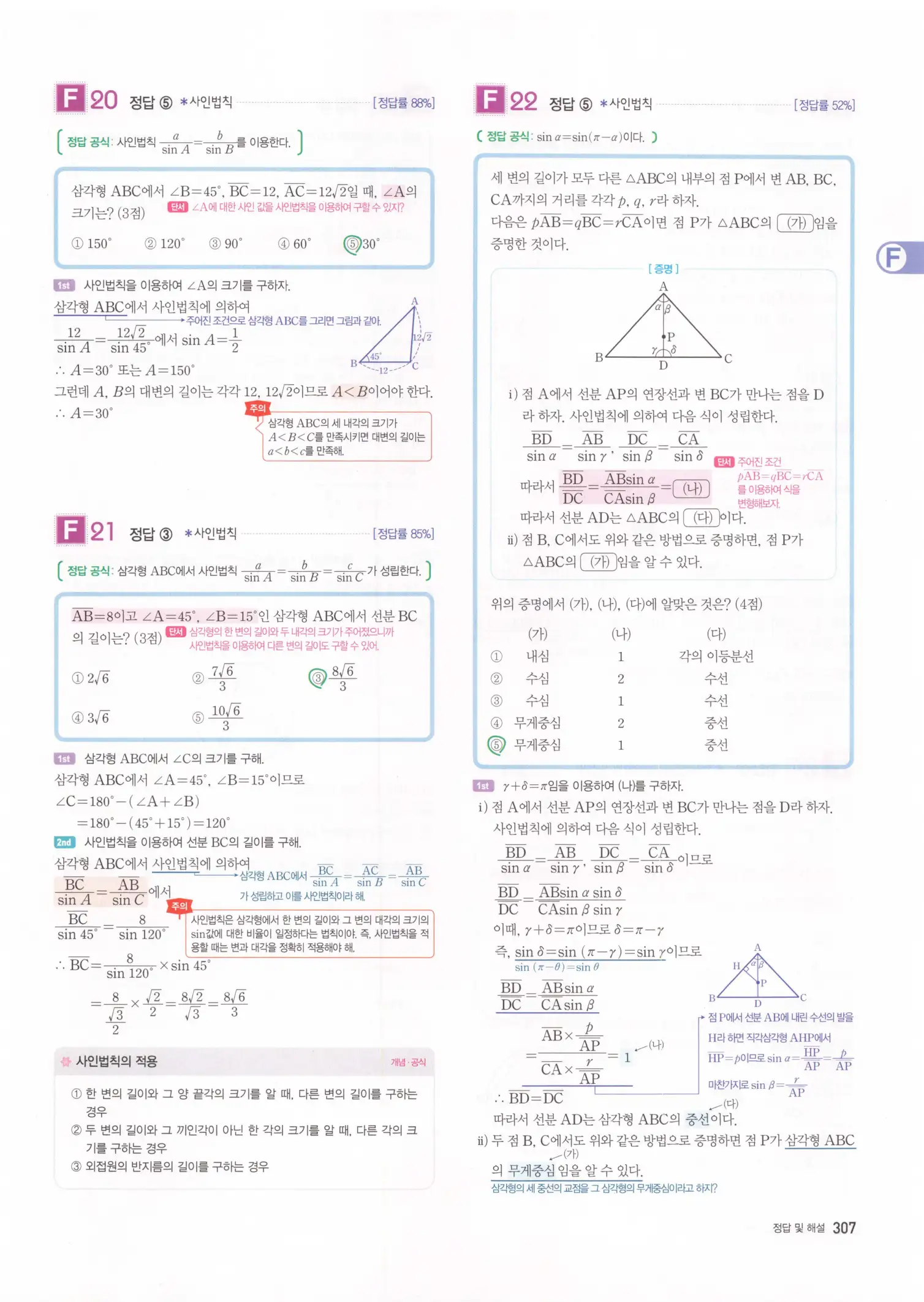 자이스토리 고2 수학1 해설 309
