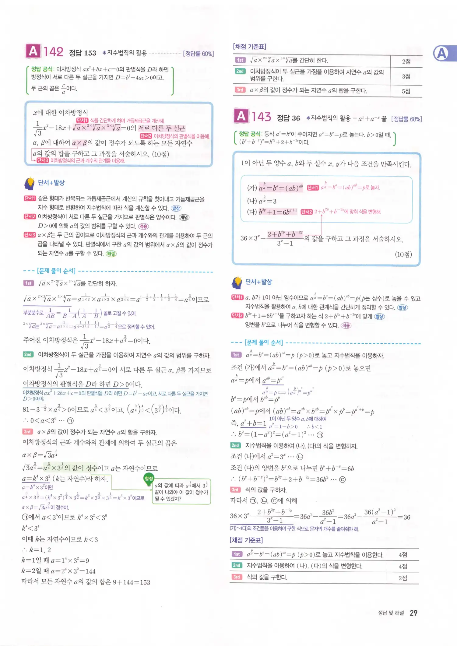 자이스토리 고2 수학1 해설 31