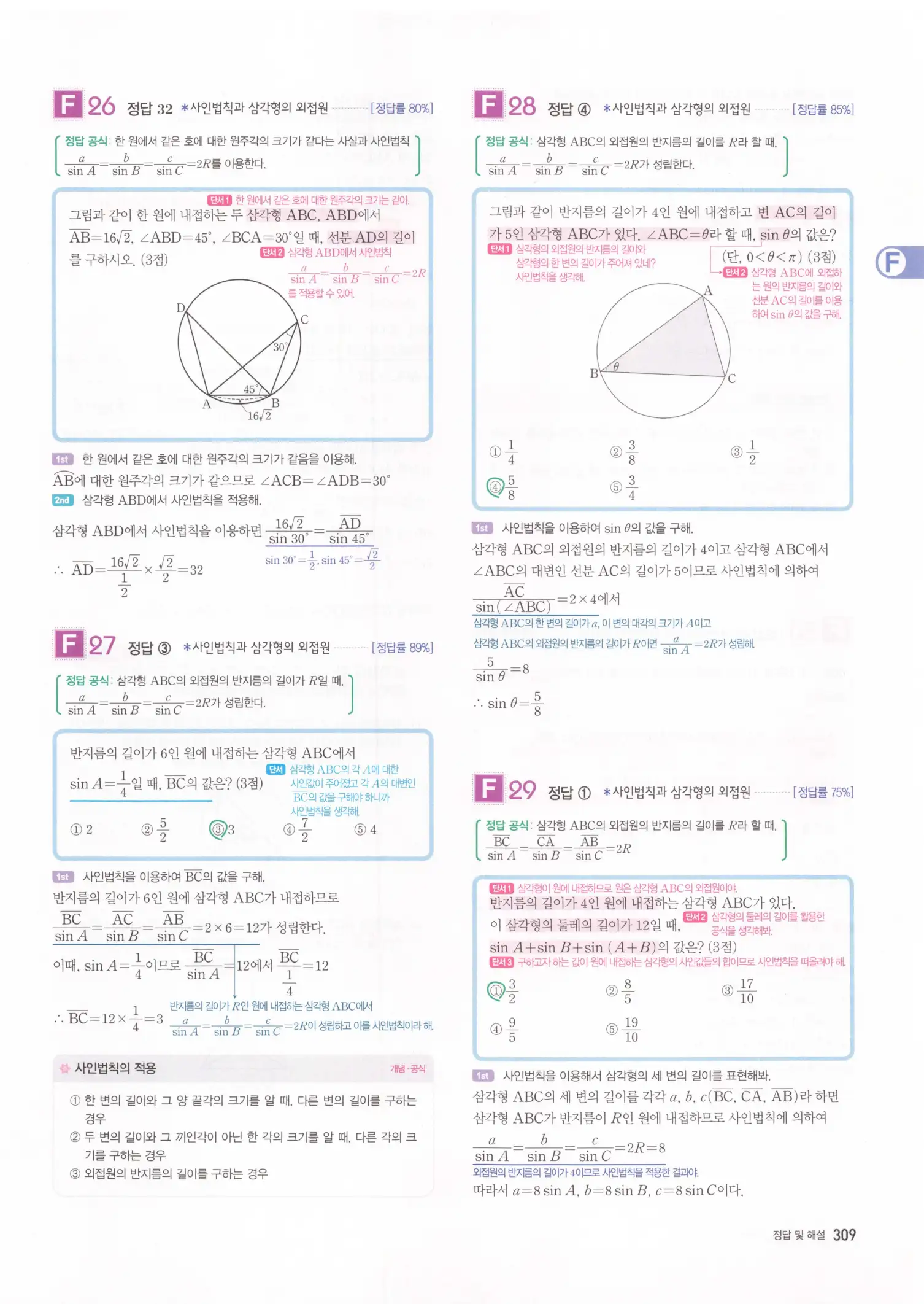 자이스토리 고2 수학1 해설 311