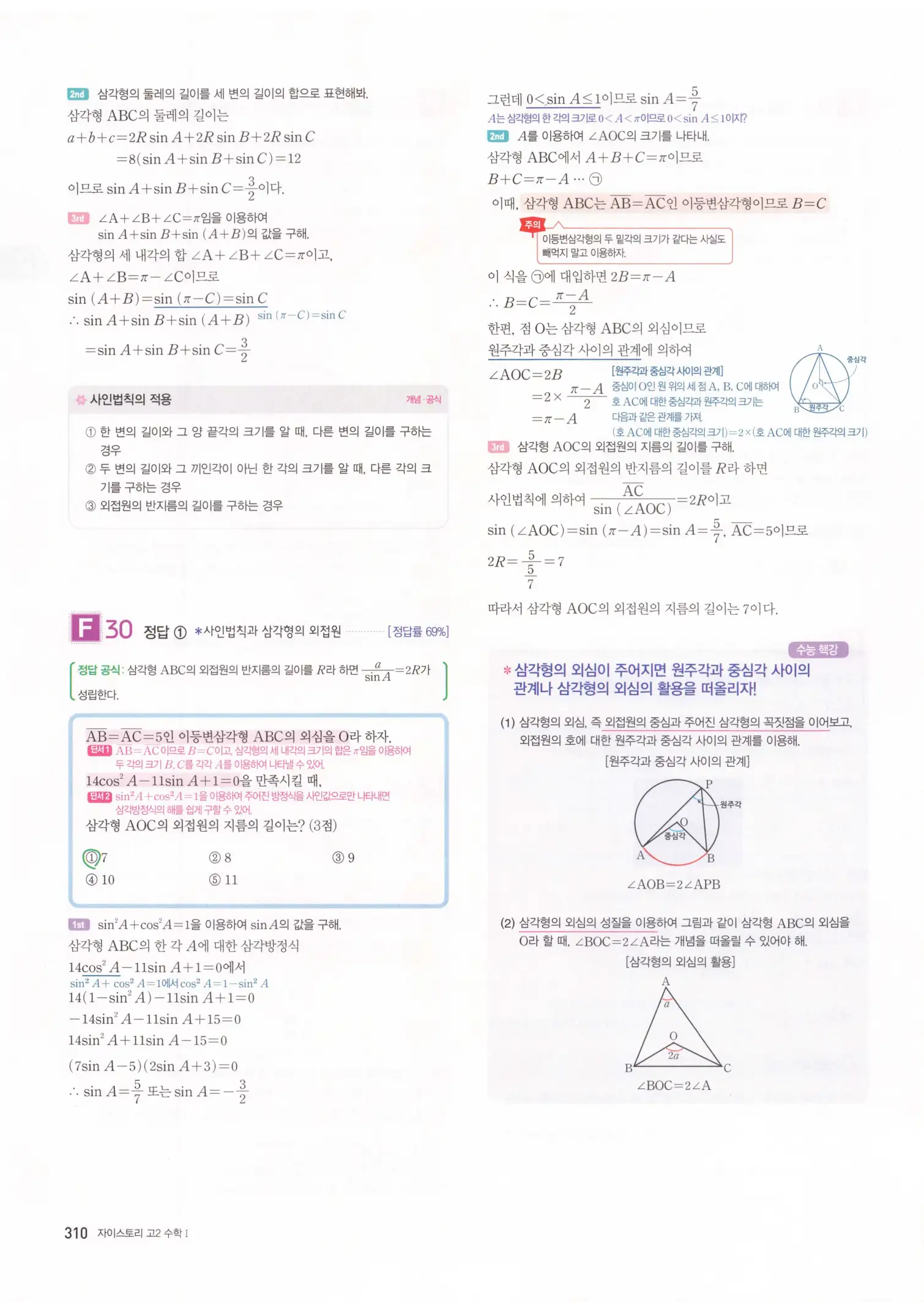자이스토리 고2 수학1 해설 312